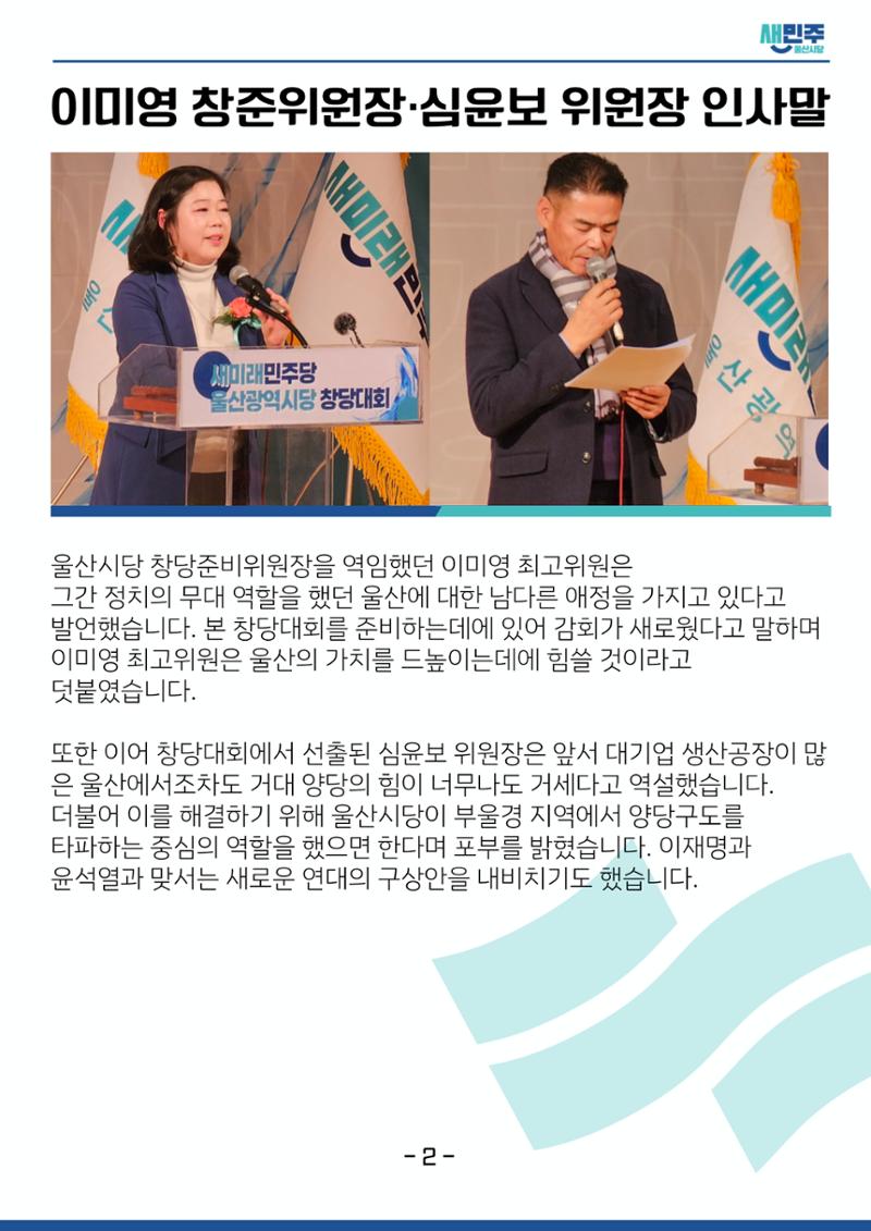 새미래민주당 울산시당 1월 2주차 소식지 3페이지