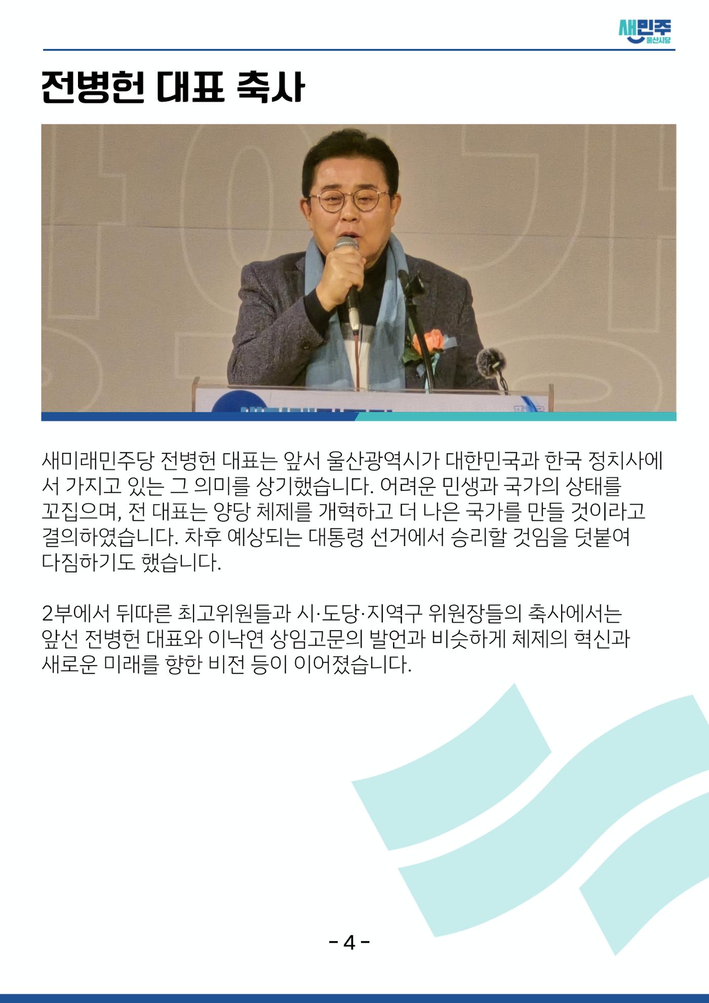 새미래민주당 울산시당 1월 2주차 소식지 5페이지