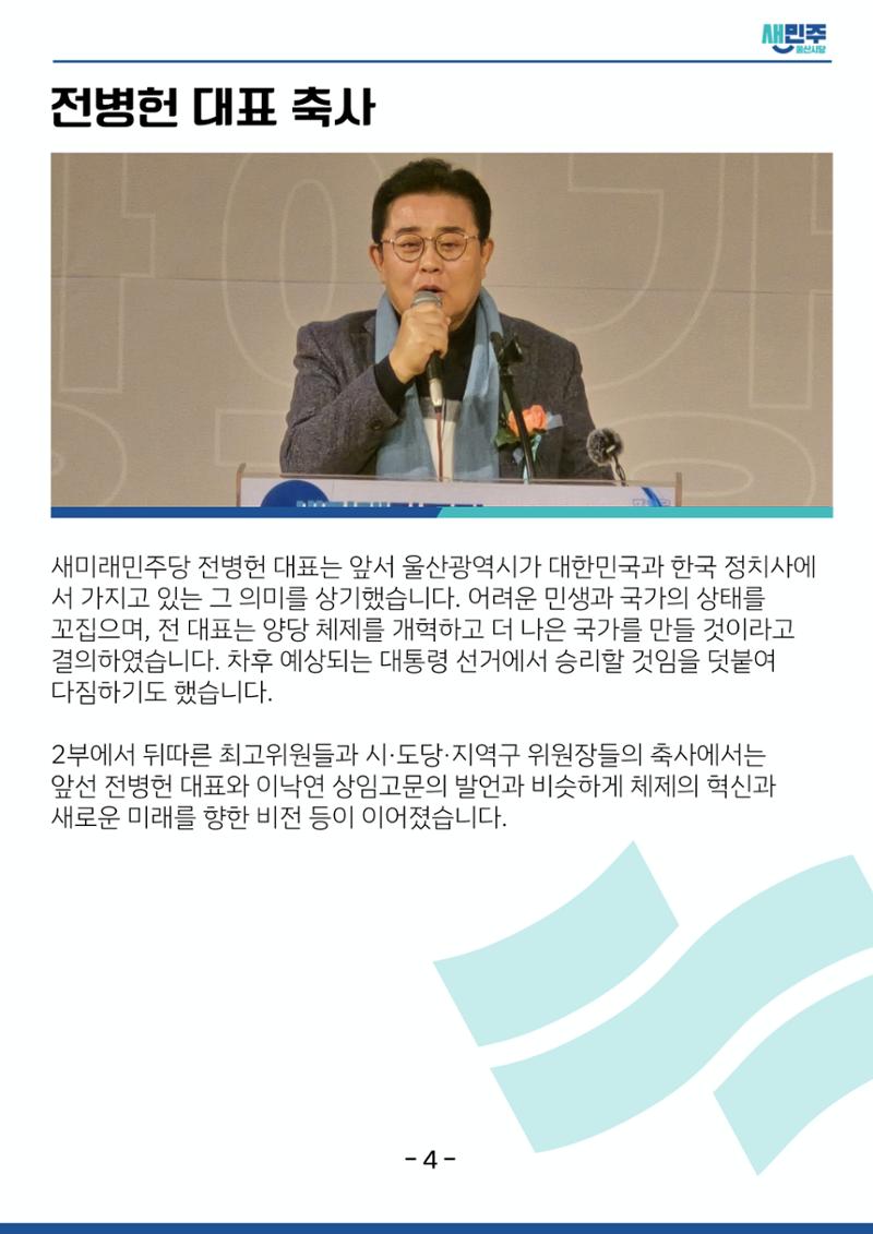새미래민주당 울산시당 1월 2주차 소식지 5페이지