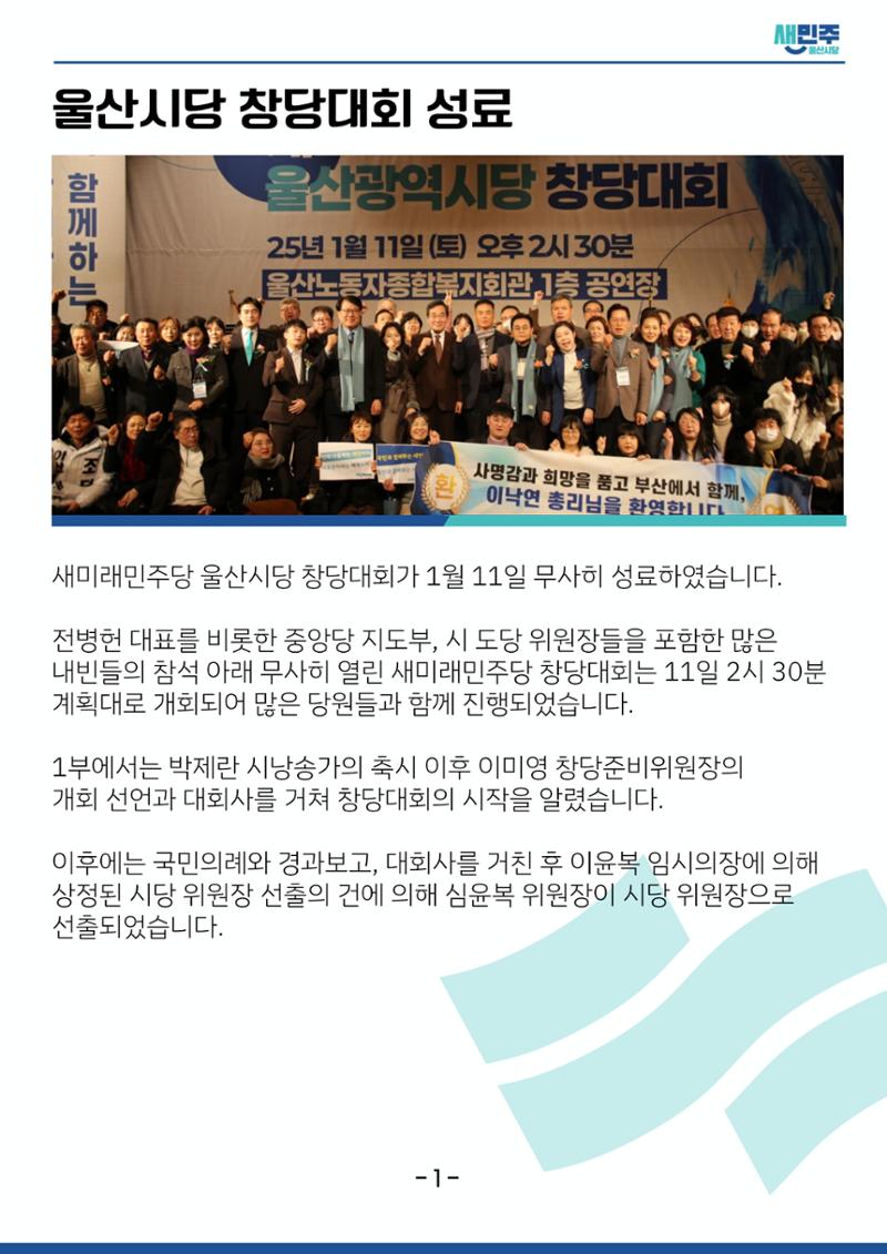새미래민주당 울산시당 1월 2주차 소식지 2페이지