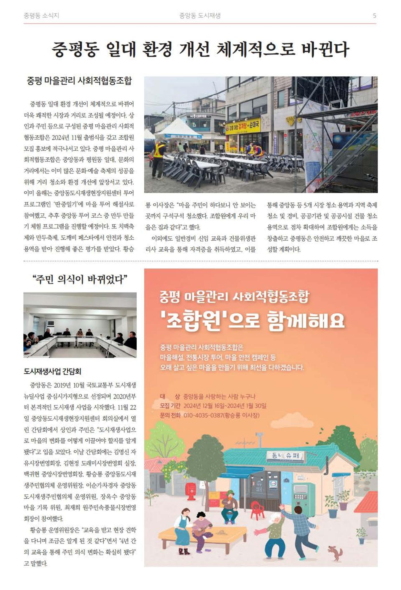 [원주시] 중평동 소식지 4호 5p