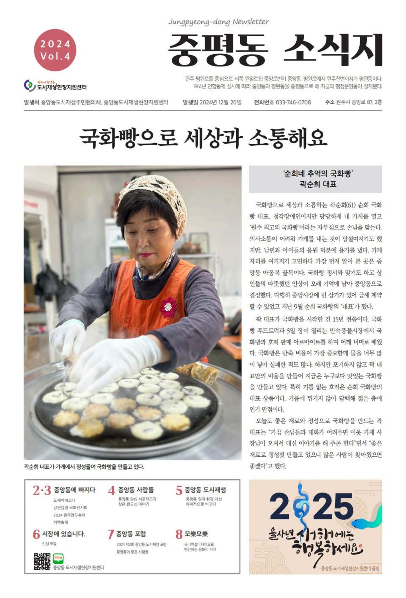 [원주시] 중평동 소식지 4호 1p