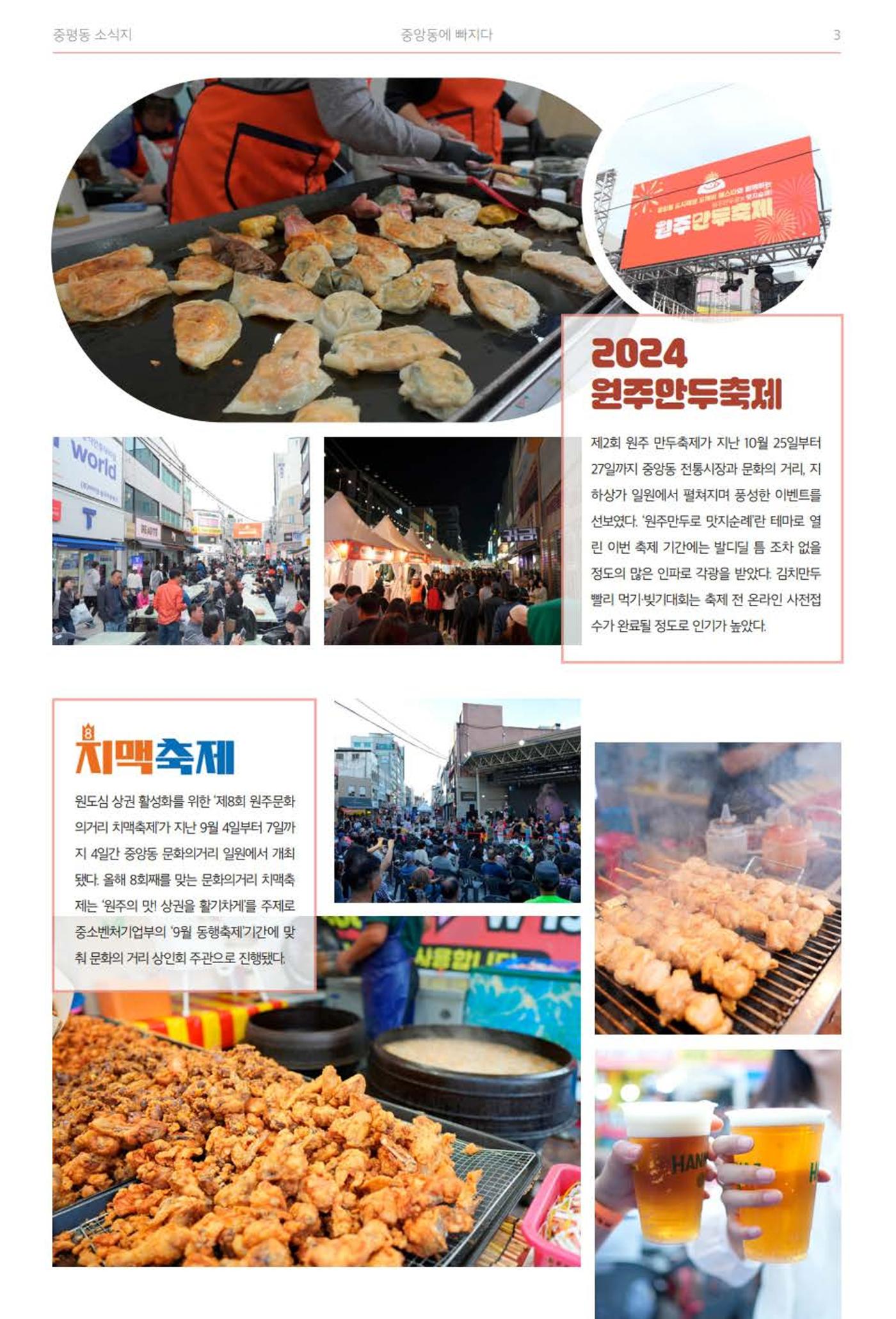 [원주시] 중평동 소식지 4호 3p