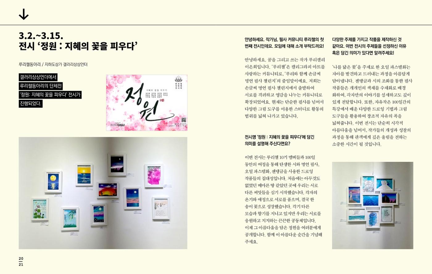 [춘천시] 조운동네좋은소식 2024 활동자료집 12p