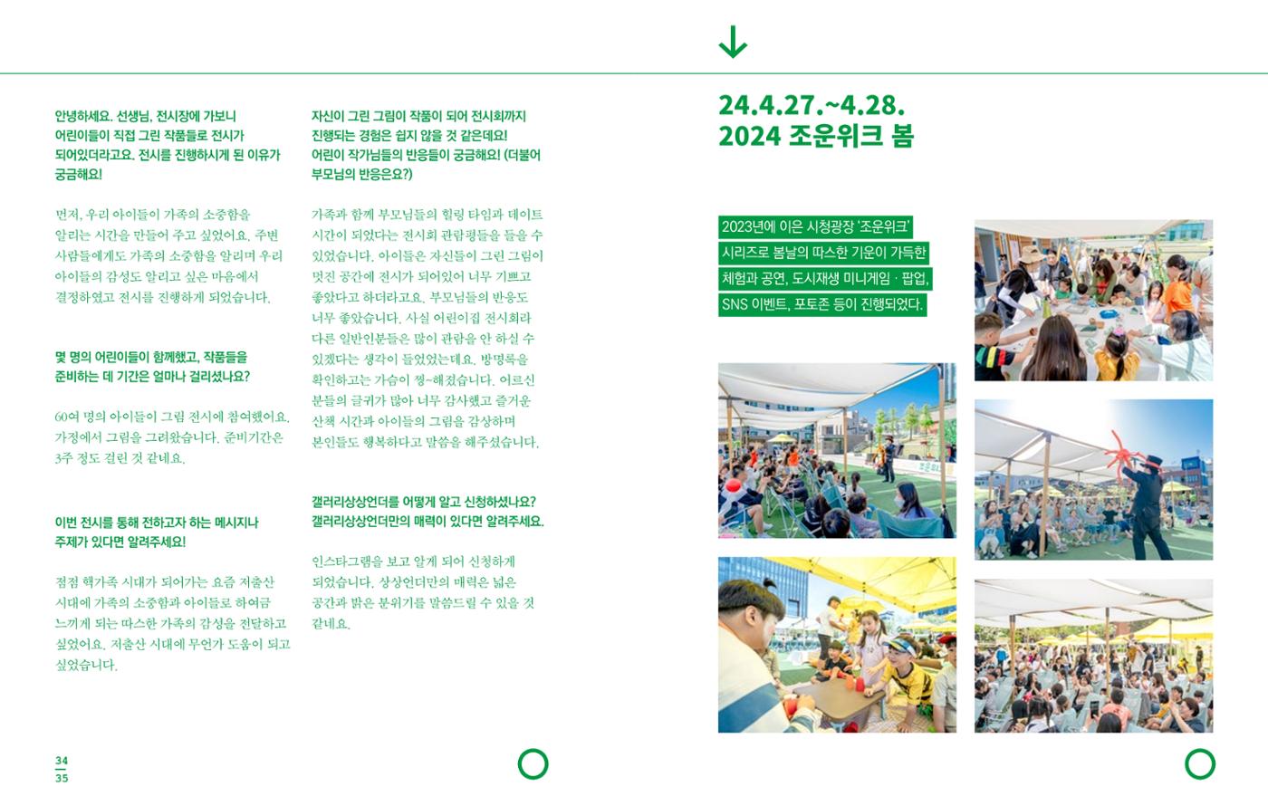 [춘천시] 조운동네좋은소식 2024 활동자료집 19p