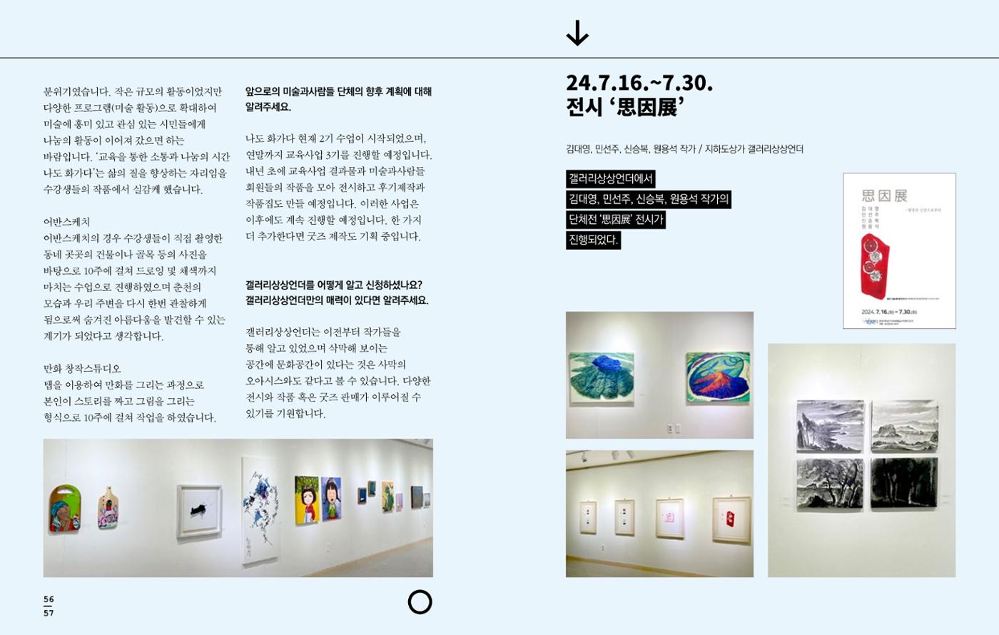 [춘천시] 조운동네좋은소식 2024 활동자료집 30p