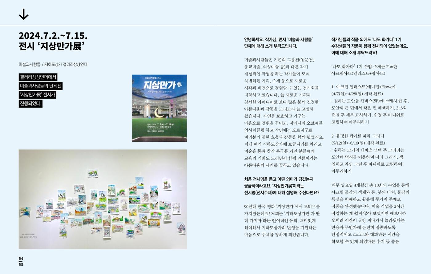 [춘천시] 조운동네좋은소식 2024 활동자료집 29p