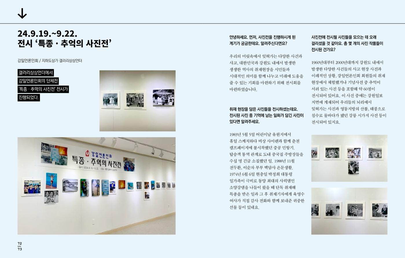 [춘천시] 조운동네좋은소식 2024 활동자료집 38p