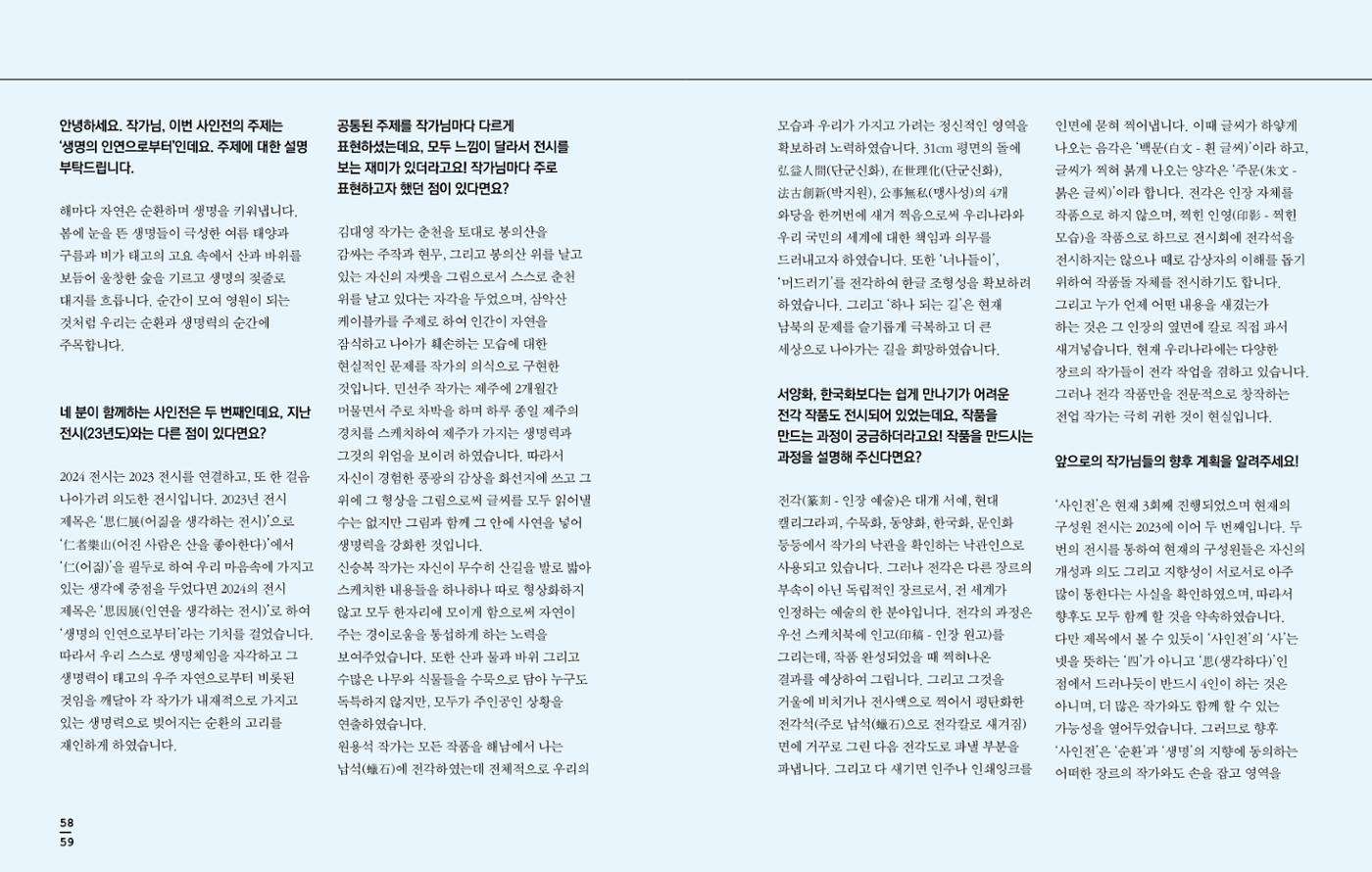 [춘천시] 조운동네좋은소식 2024 활동자료집 31p
