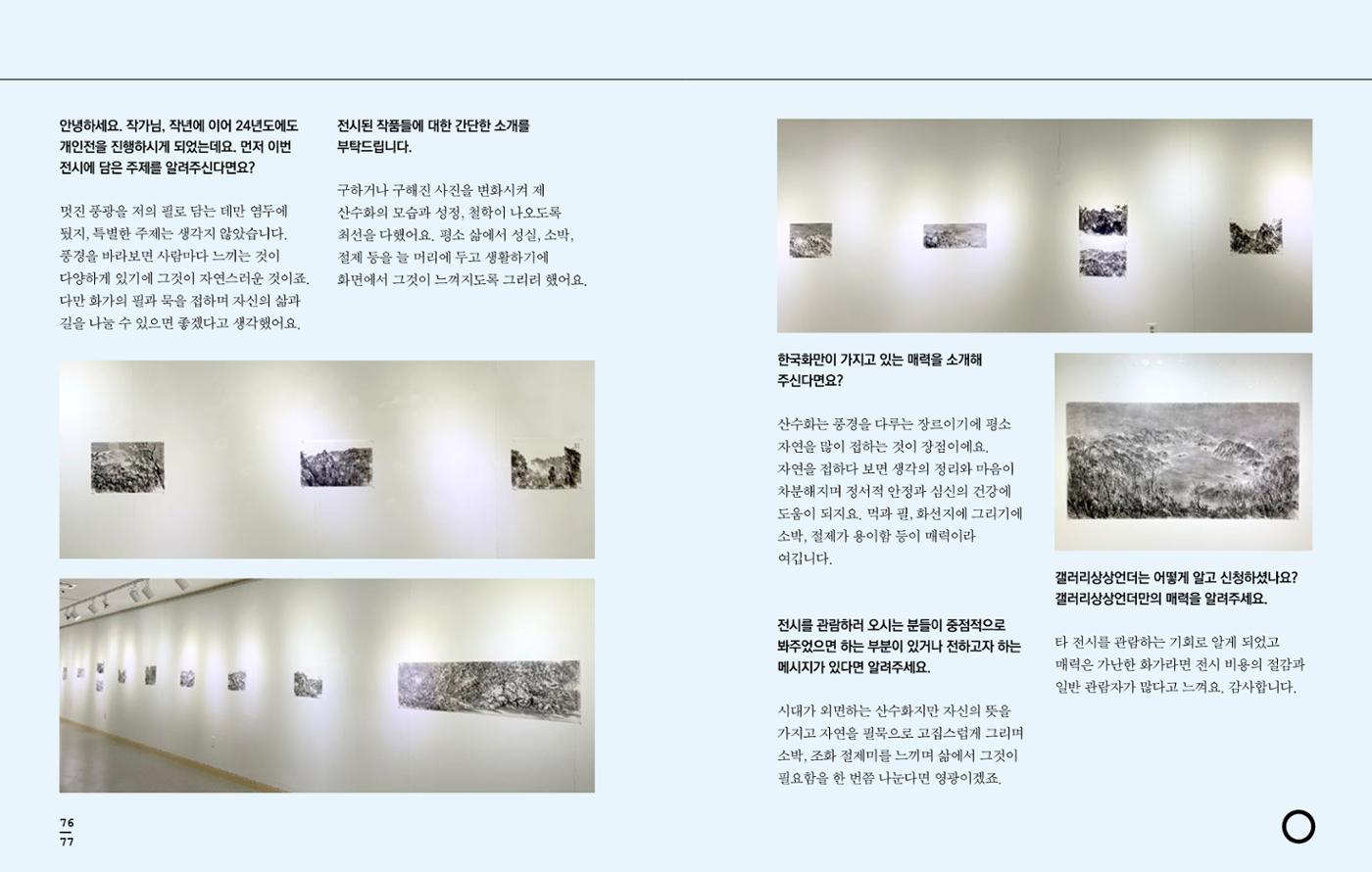 [춘천시] 조운동네좋은소식 2024 활동자료집 40p