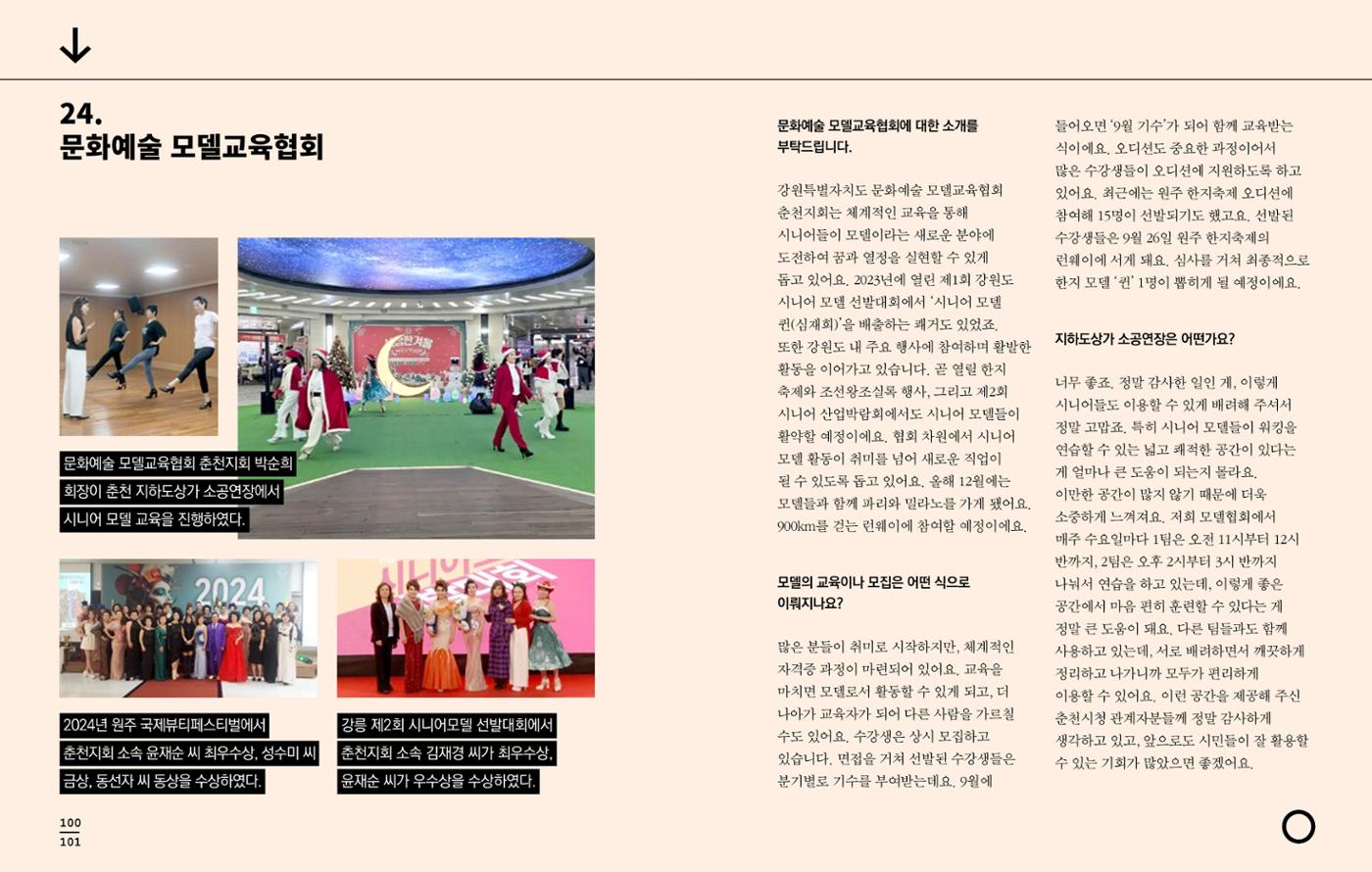 [춘천시] 조운동네좋은소식 2024 활동자료집 52p
