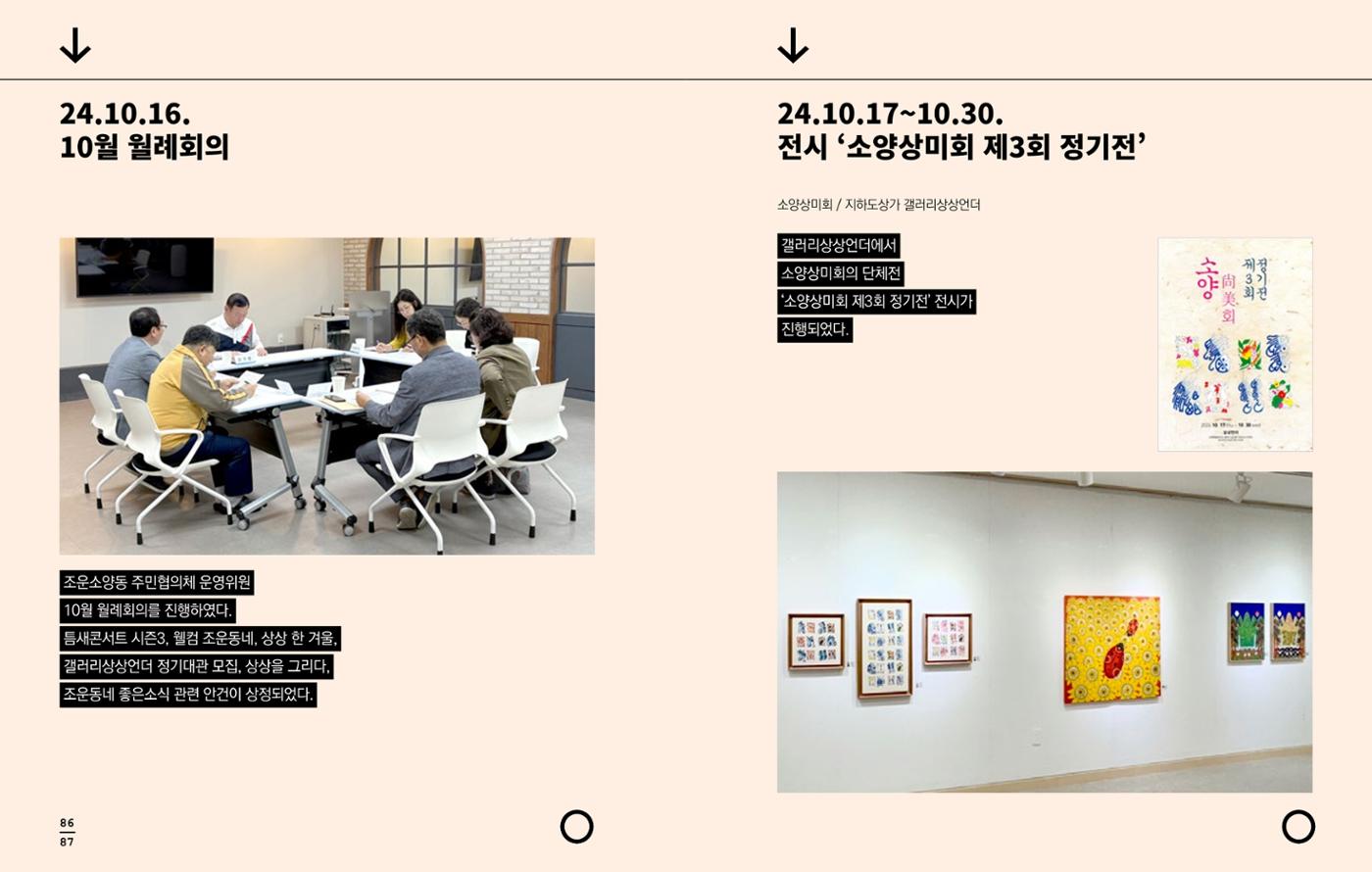 [춘천시] 조운동네좋은소식 2024 활동자료집 45p