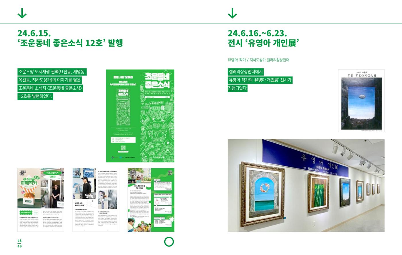 [춘천시] 조운동네좋은소식 2024 활동자료집 26p
