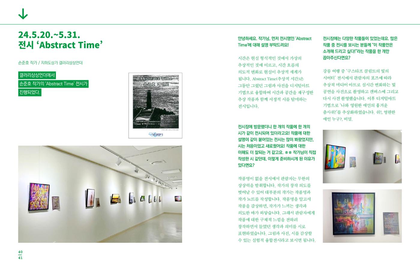 [춘천시] 조운동네좋은소식 2024 활동자료집 22p