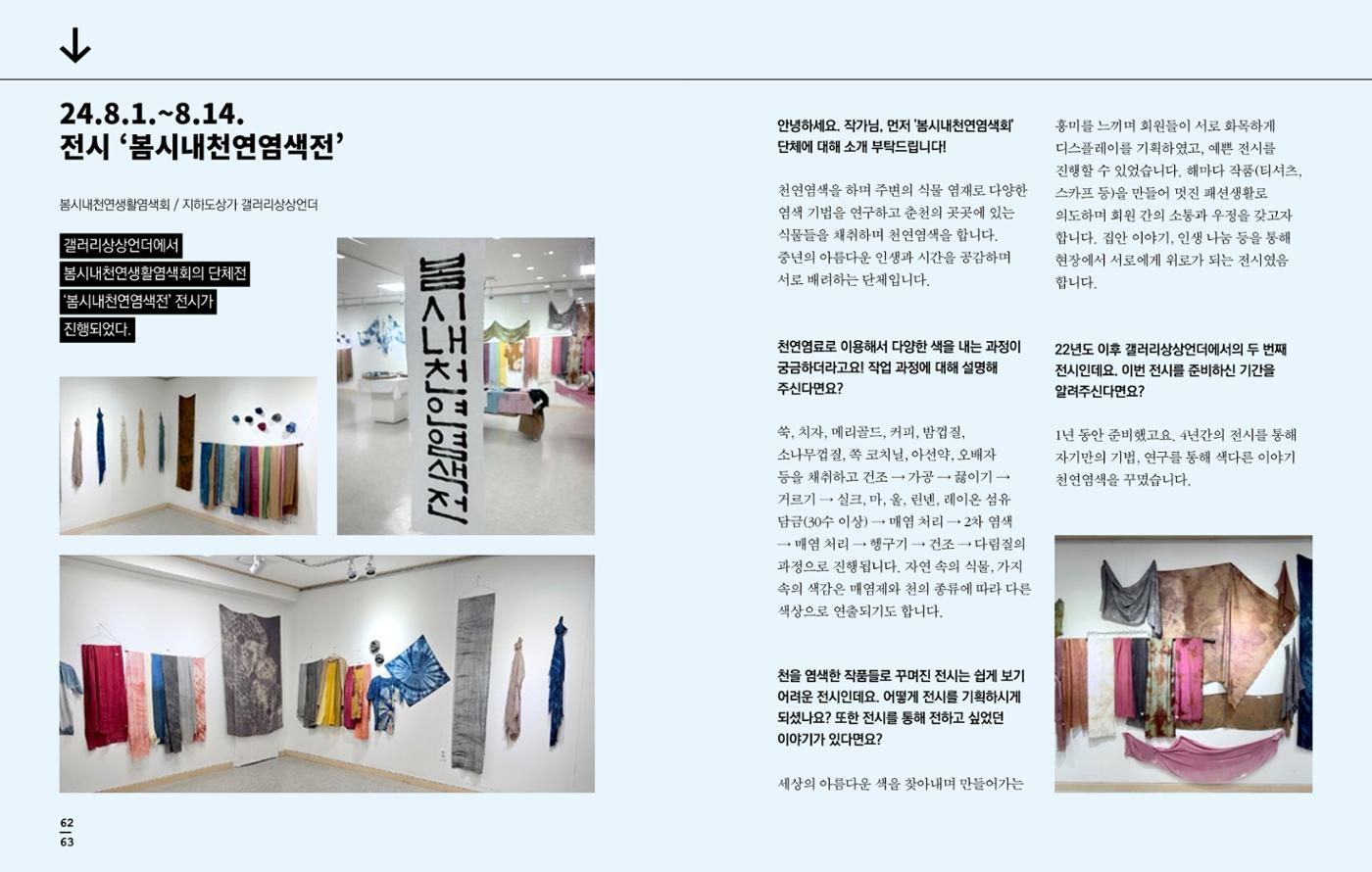 [춘천시] 조운동네좋은소식 2024 활동자료집 33p