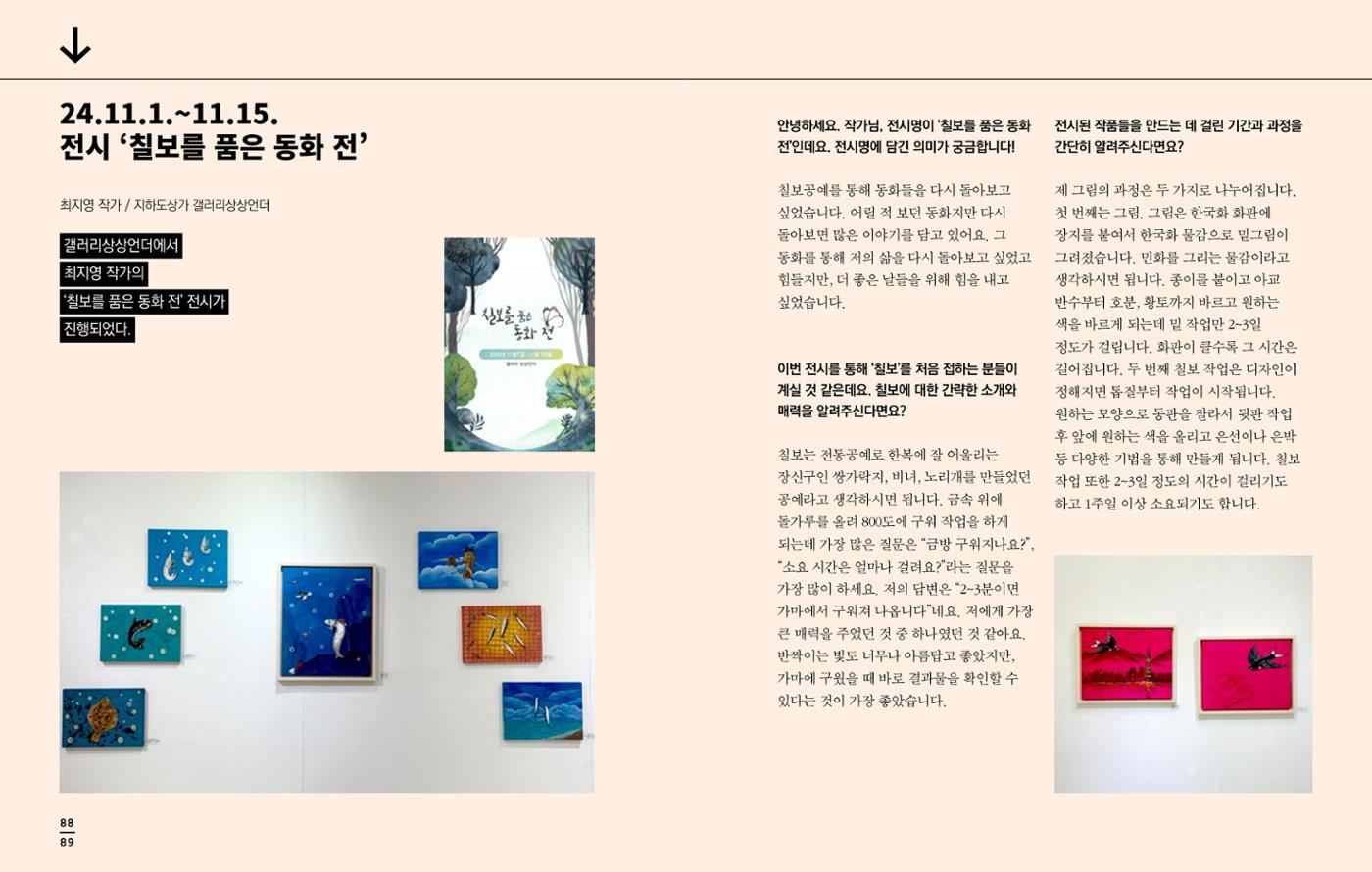 [춘천시] 조운동네좋은소식 2024 활동자료집 46p