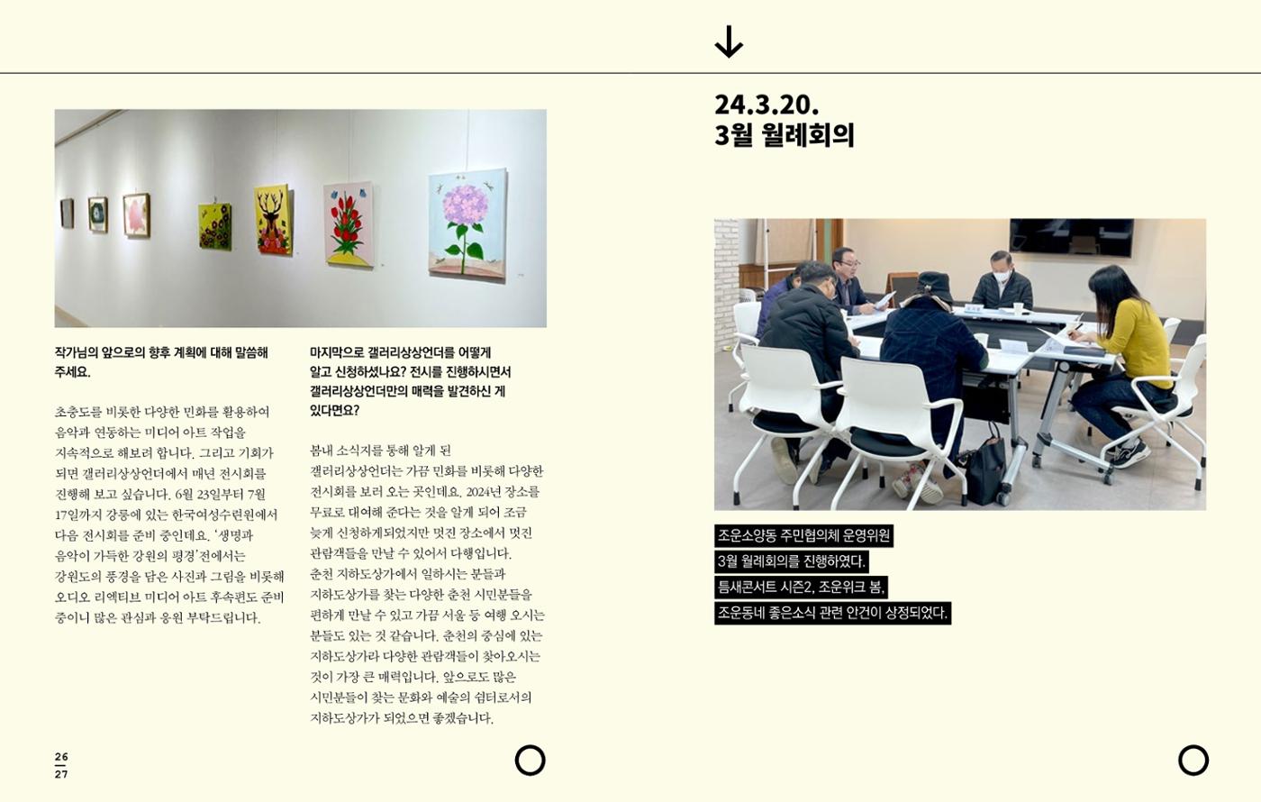 [춘천시] 조운동네좋은소식 2024 활동자료집 15p
