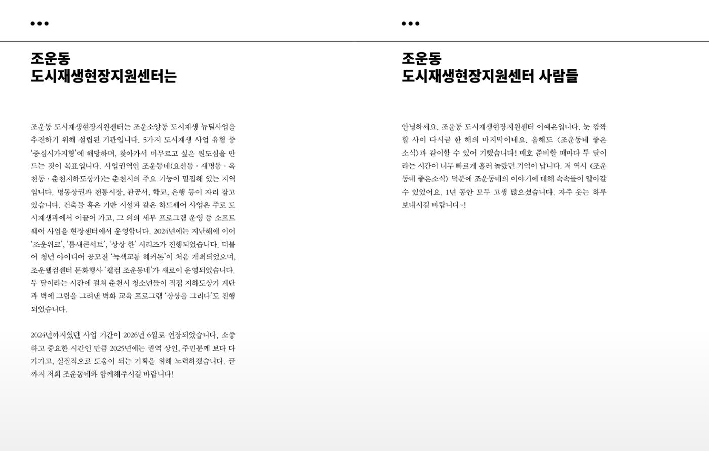 [춘천시] 조운동네좋은소식 2024 활동자료집 4p