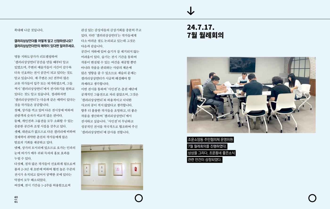 [춘천시] 조운동네좋은소식 2024 활동자료집 32p
