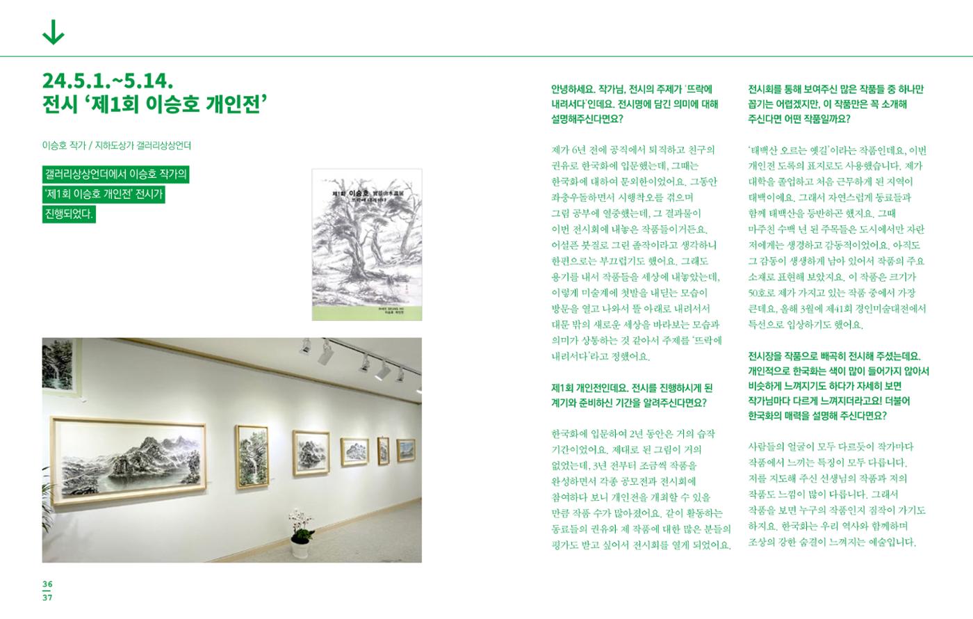 [춘천시] 조운동네좋은소식 2024 활동자료집 20p