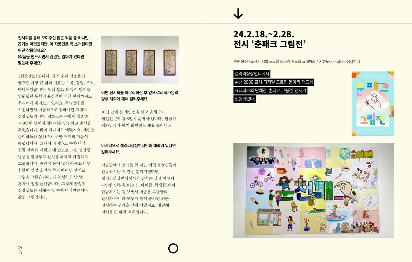 [춘천시] 조운동네좋은소식 2024 활동자료집 10p