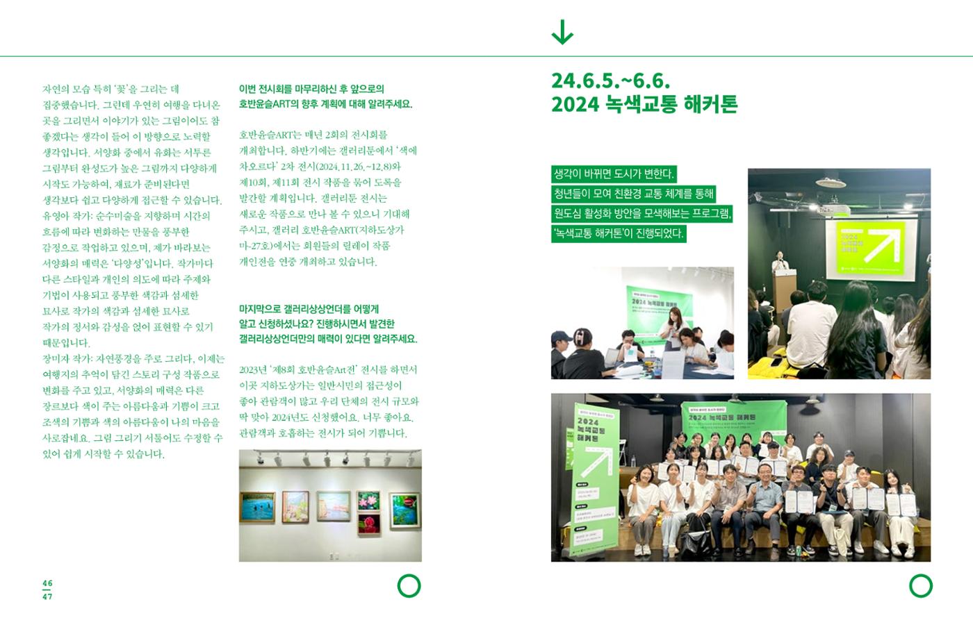 [춘천시] 조운동네좋은소식 2024 활동자료집 25p