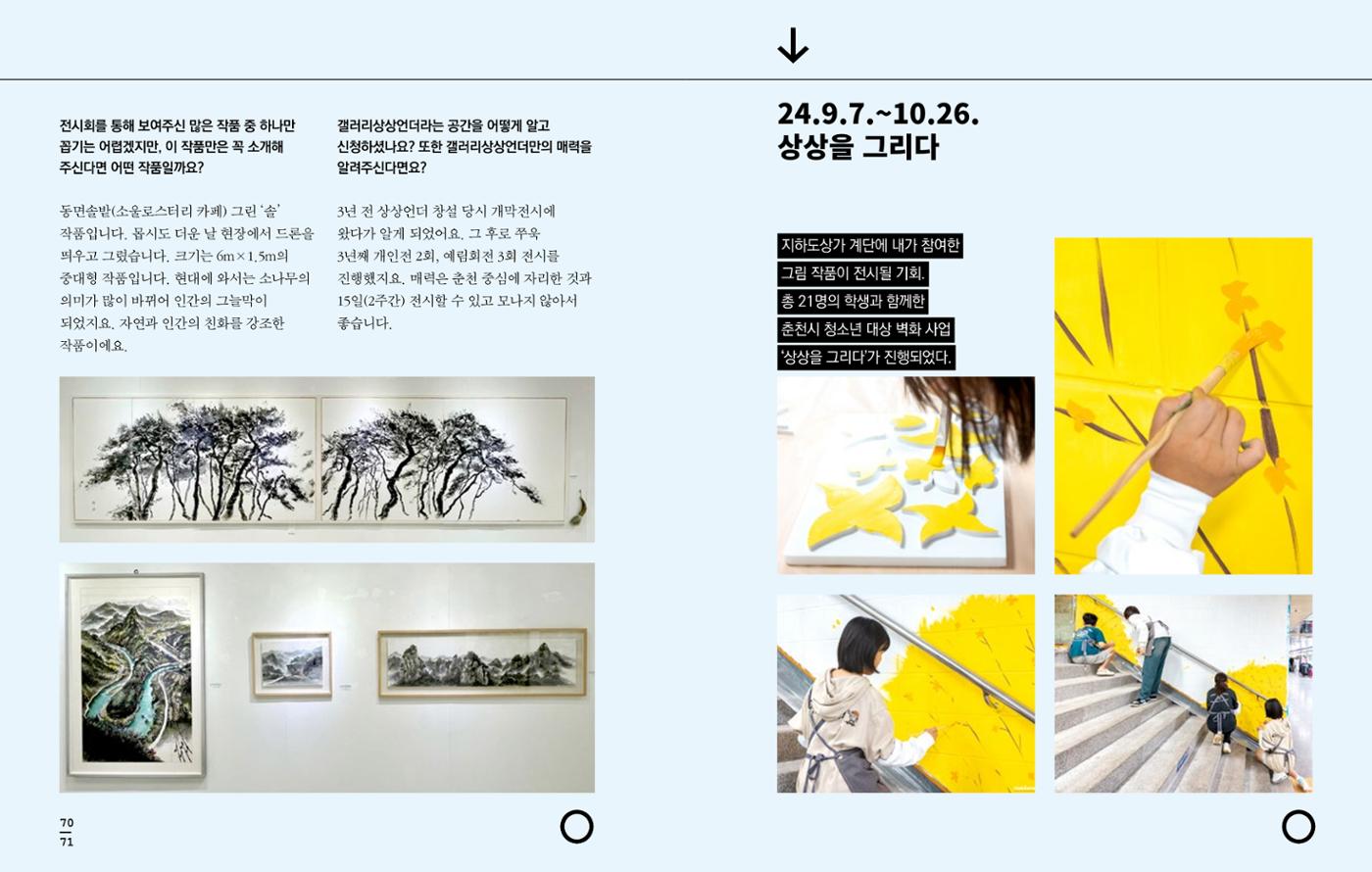 [춘천시] 조운동네좋은소식 2024 활동자료집 37p