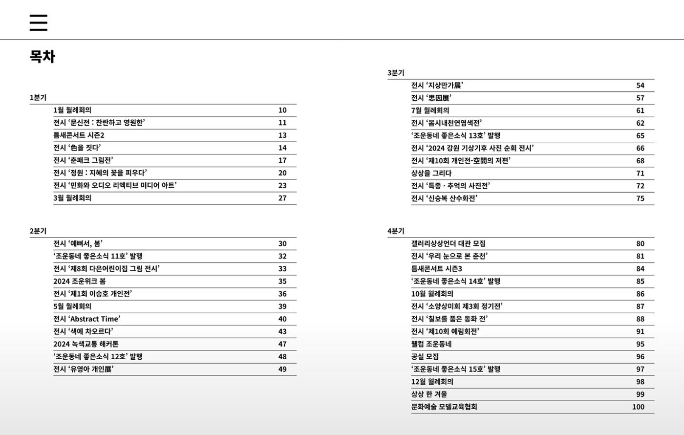 [춘천시] 조운동네좋은소식 2024 활동자료집 5p