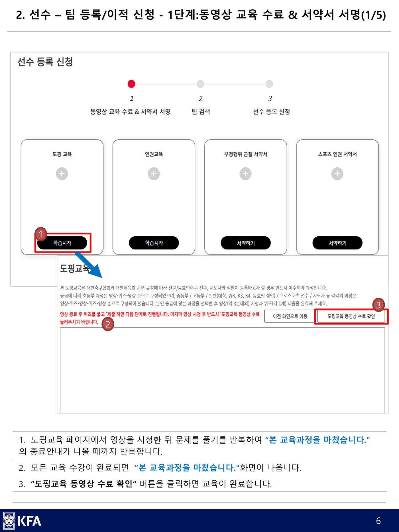 IDS 선수등록 매뉴얼 6페이지