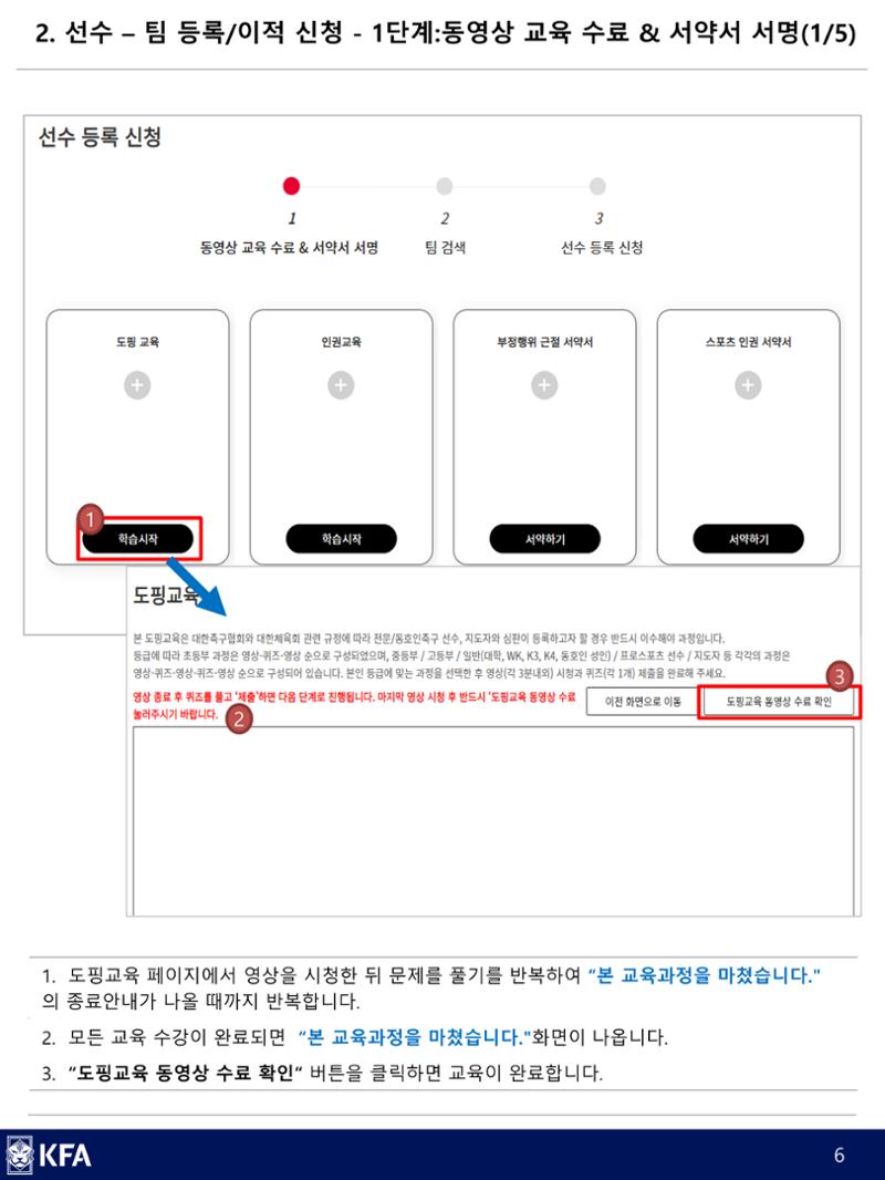 IDS 선수등록 매뉴얼 6페이지