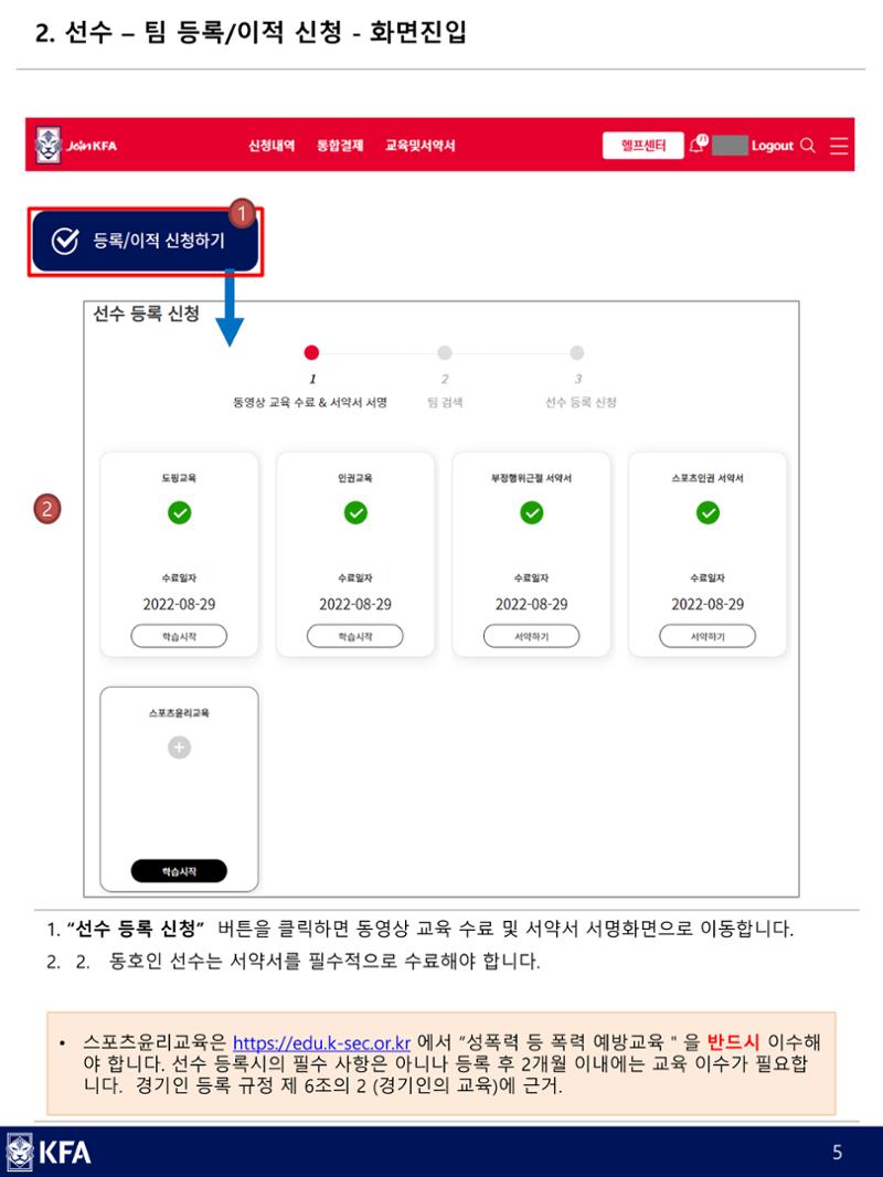 IDS 선수등록 매뉴얼 5페이지
