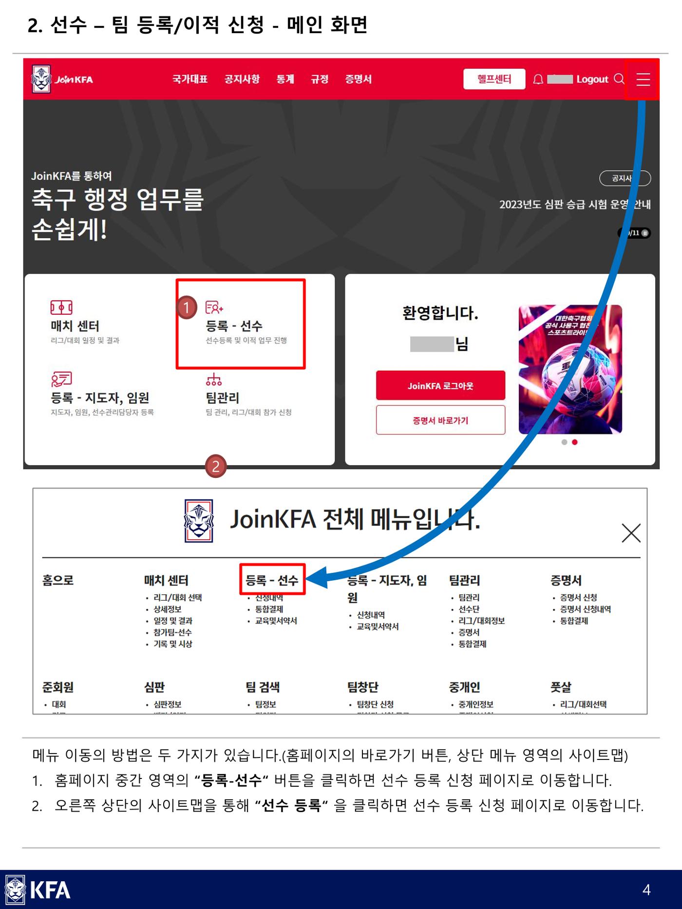 IDS 선수등록 매뉴얼 4페이지