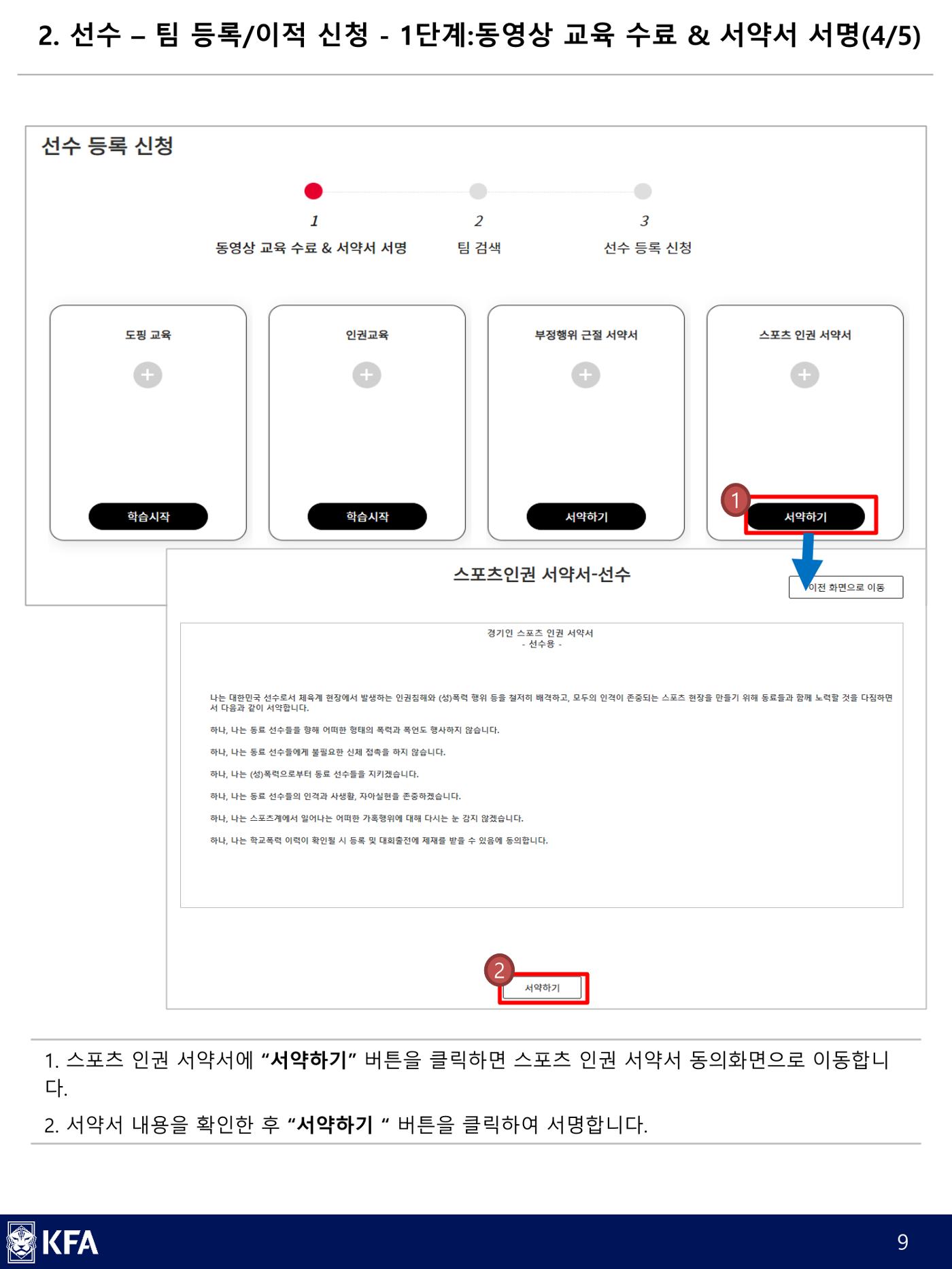 IDS 선수등록 매뉴얼 9페이지