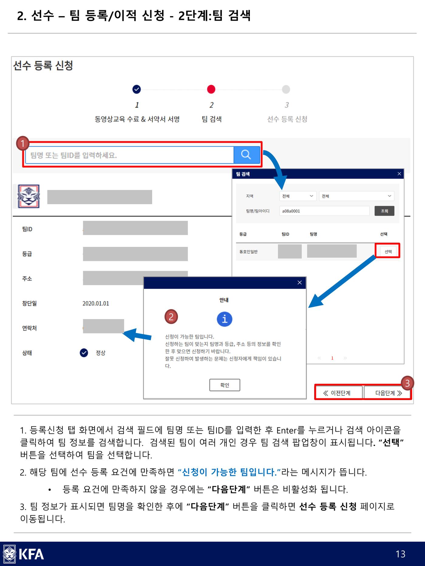 IDS 선수등록 매뉴얼 13페이지