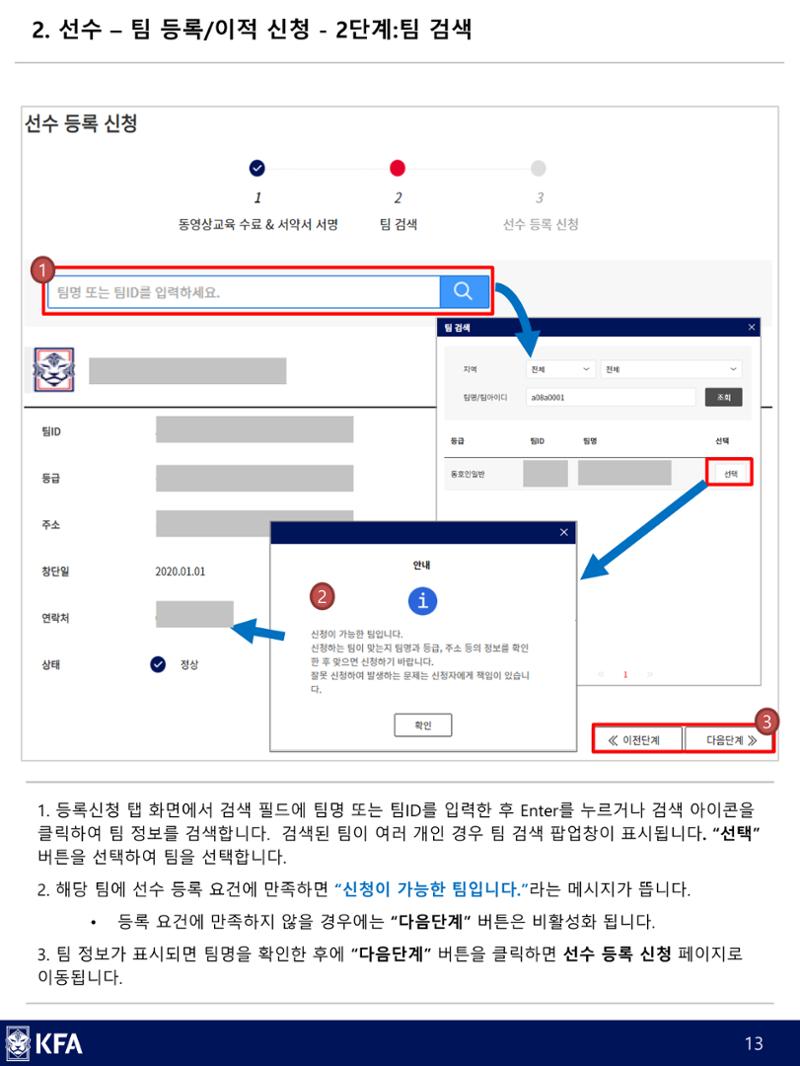 IDS 선수등록 매뉴얼 13페이지