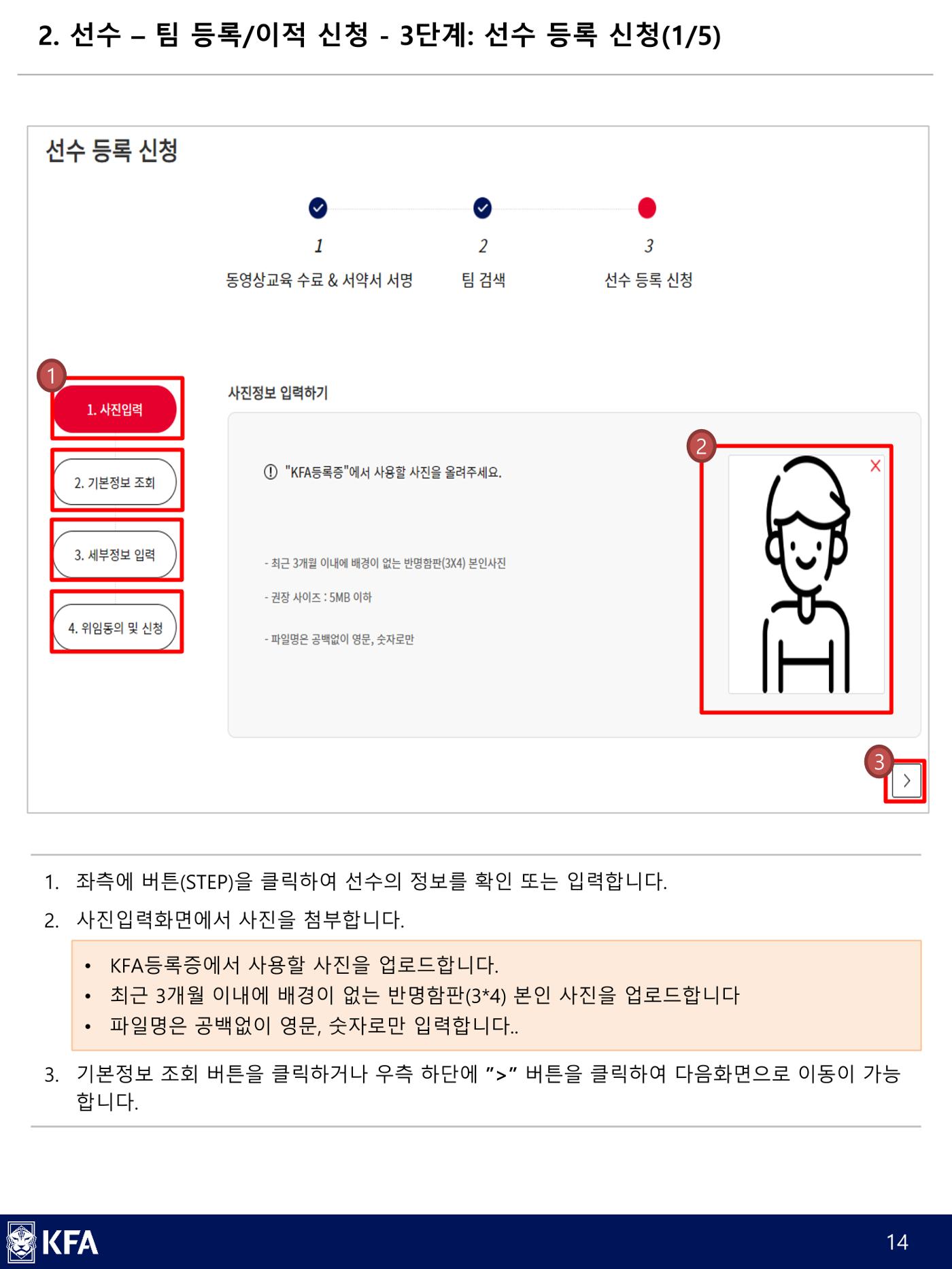 IDS 선수등록 매뉴얼 14페이지