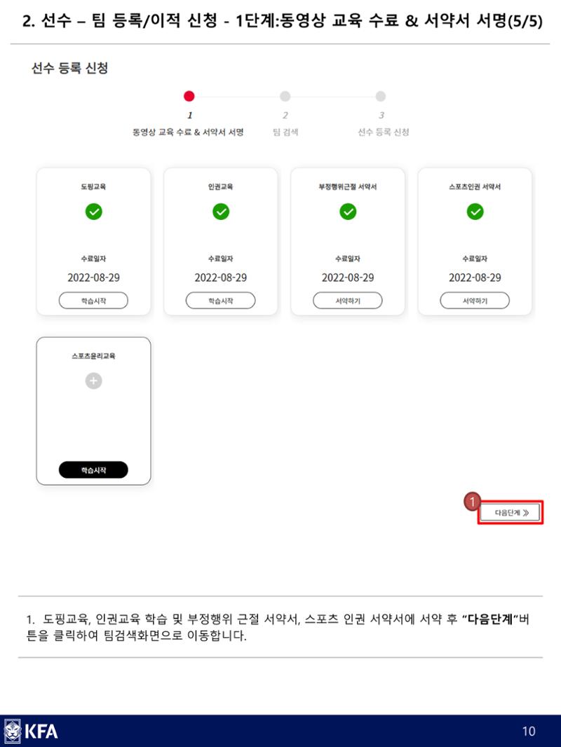 IDS 선수등록 매뉴얼 10페이지