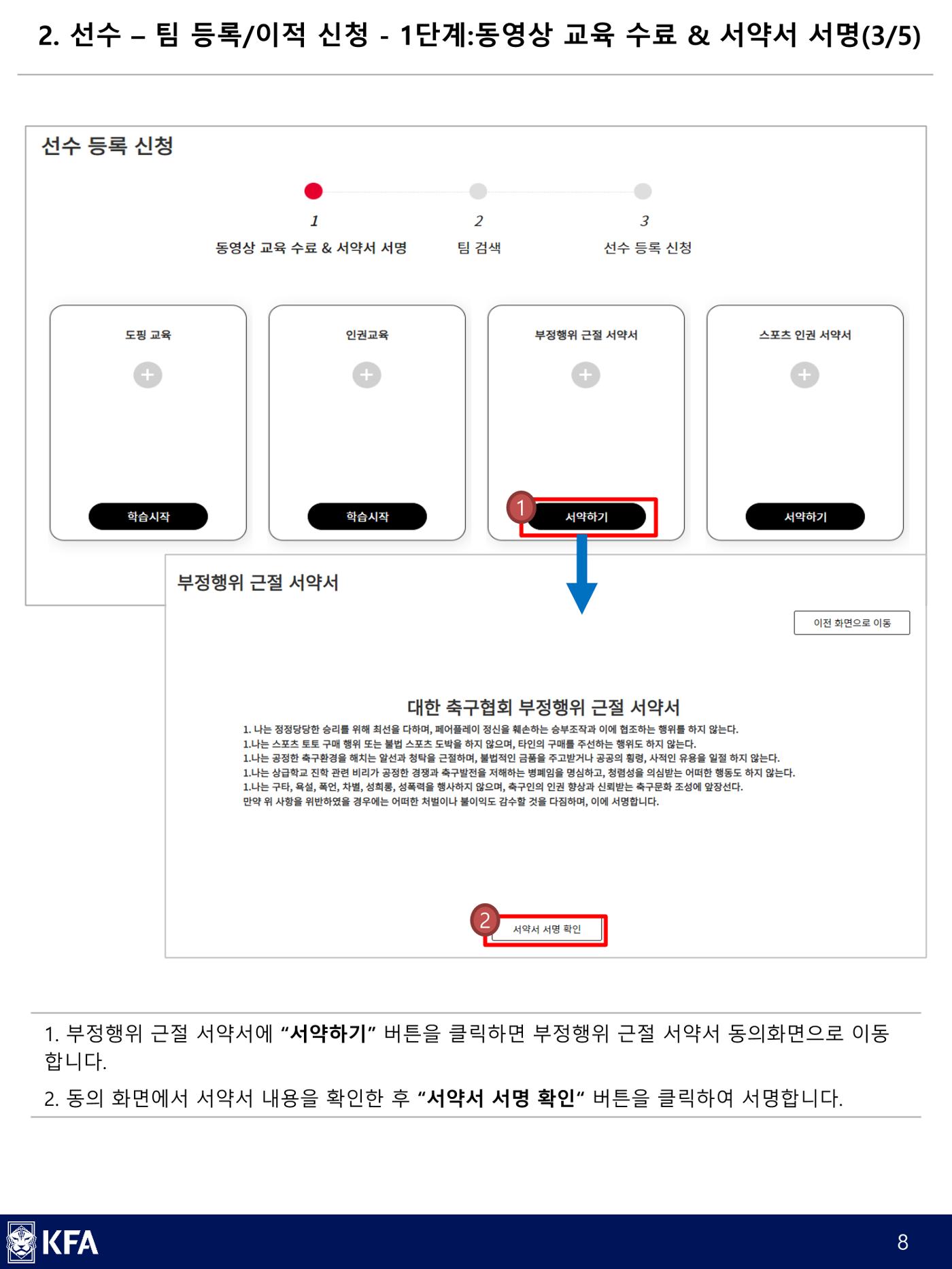 IDS 선수등록 매뉴얼 8페이지