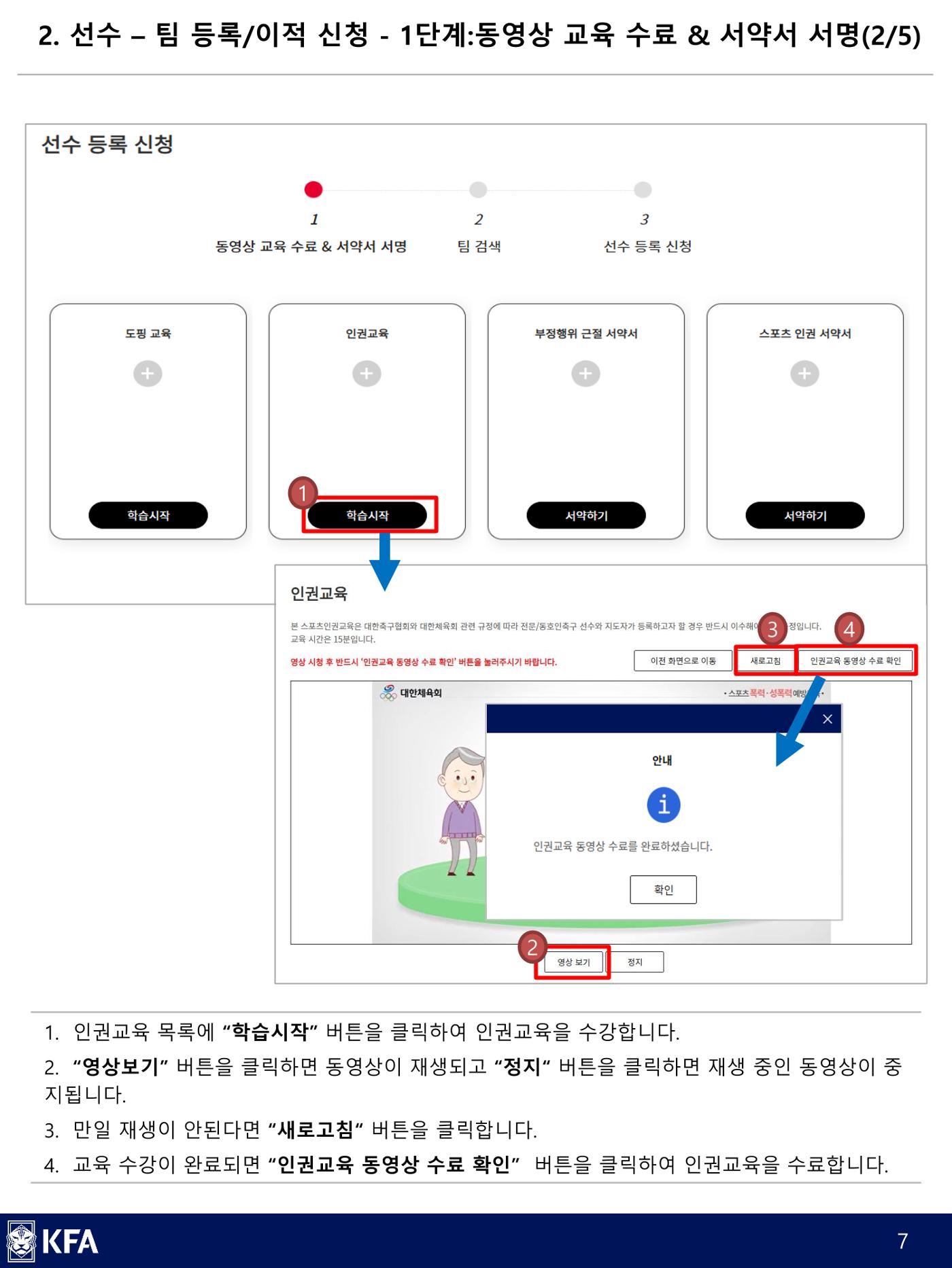 IDS 선수등록 매뉴얼 7페이지