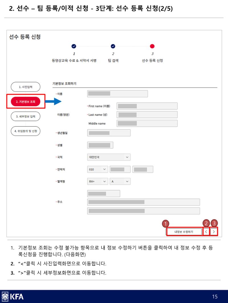IDS 선수등록 매뉴얼 15페이지