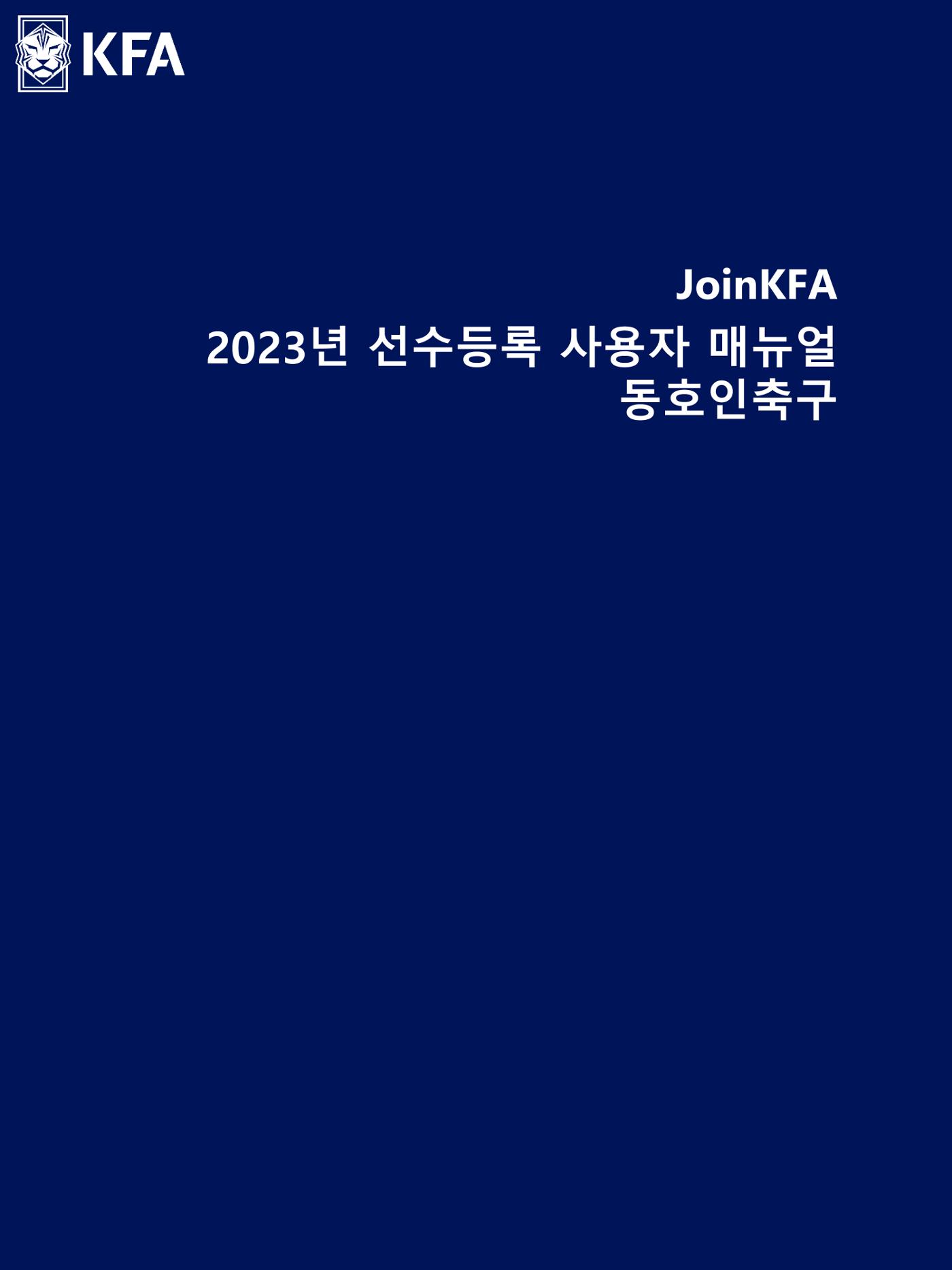 IDS 선수등록 매뉴얼 1페이지