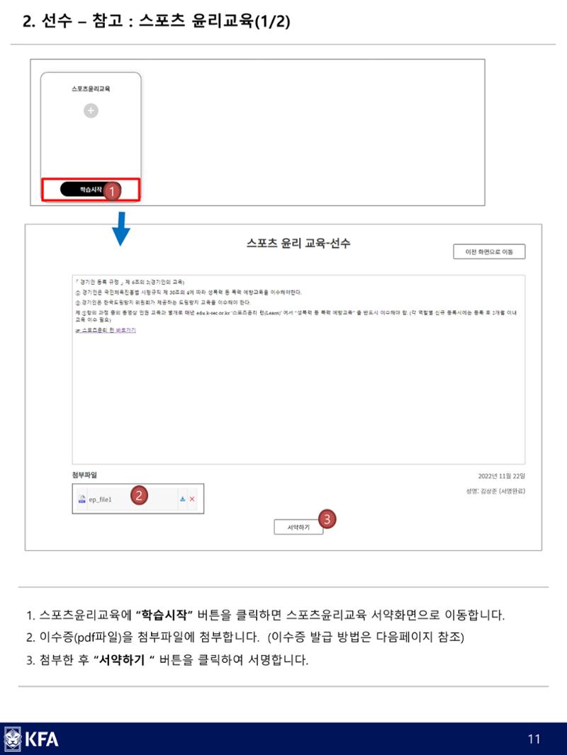 IDS 선수등록 매뉴얼 11페이지