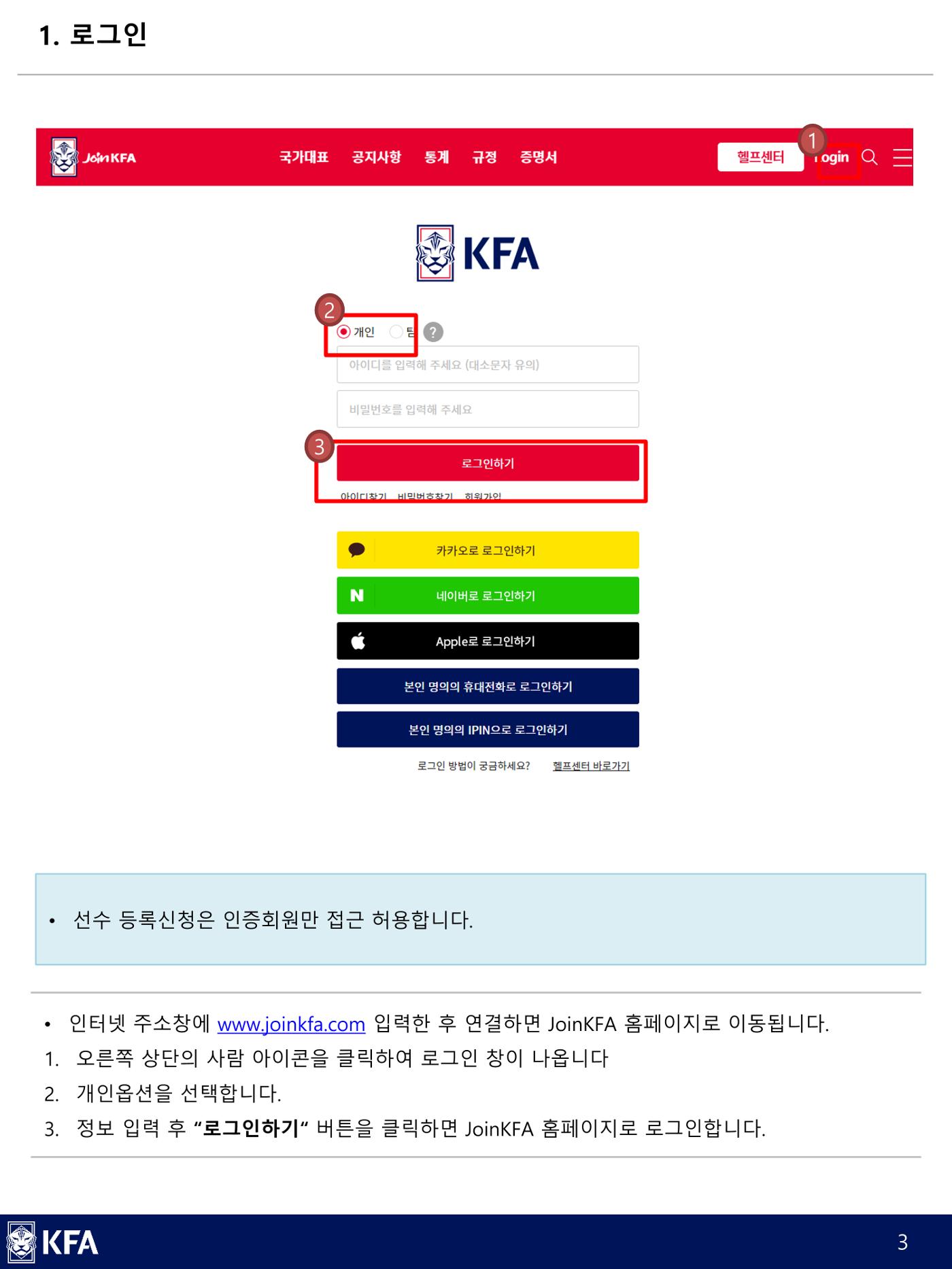 IDS 선수등록 매뉴얼 3페이지