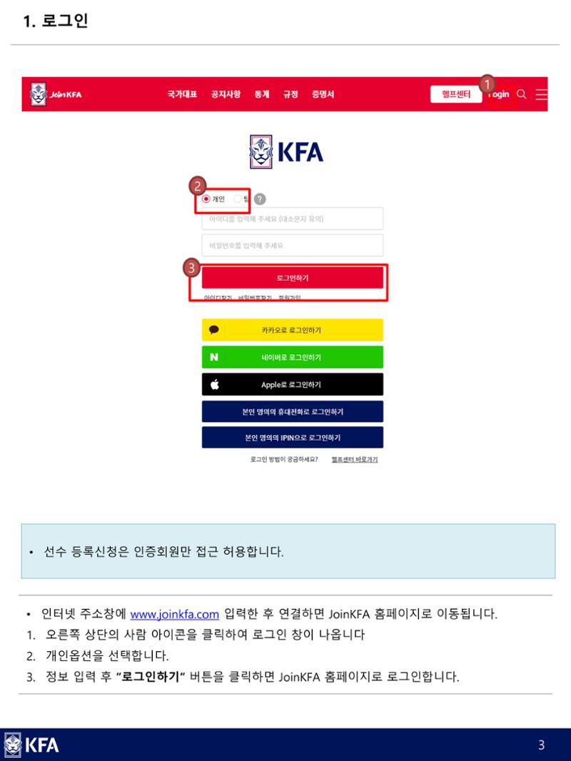 IDS 선수등록 매뉴얼 3페이지
