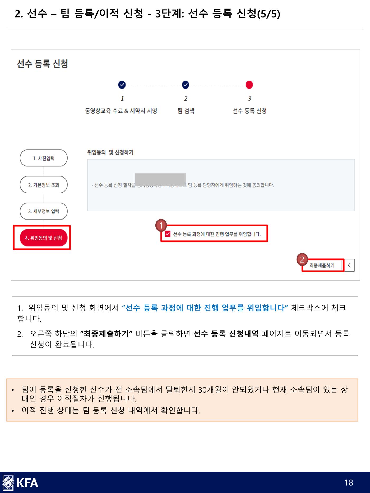 IDS 선수등록 매뉴얼 18페이지