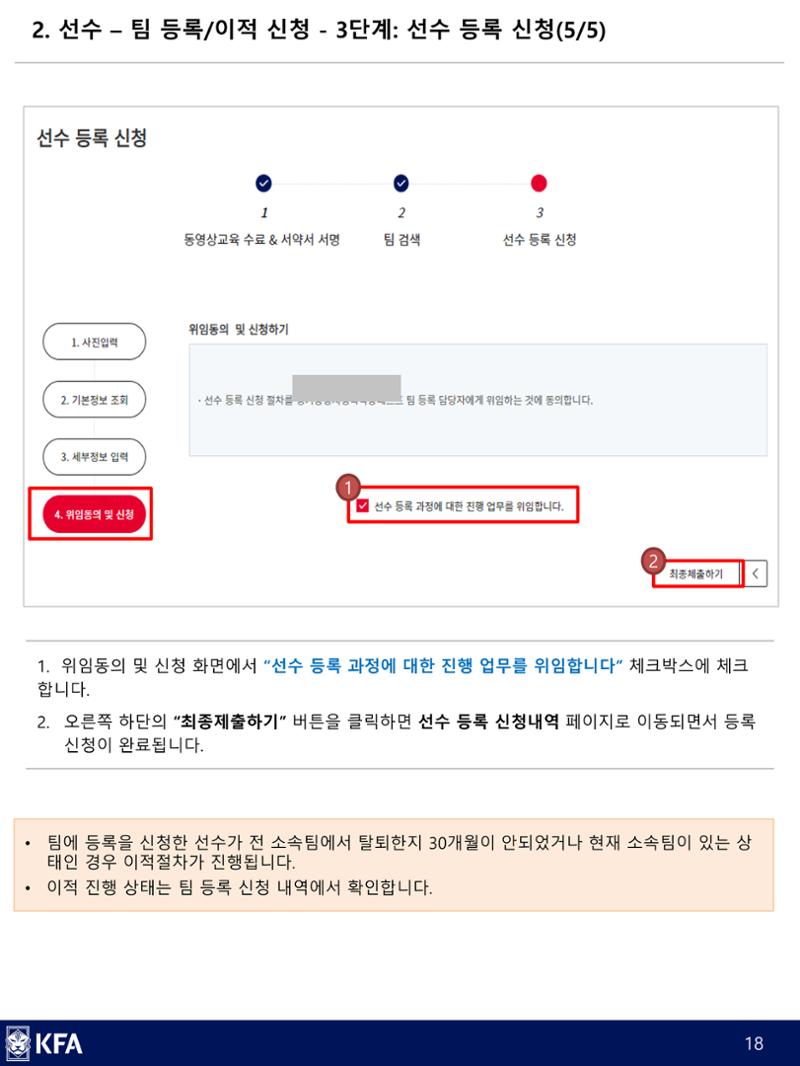 IDS 선수등록 매뉴얼 18페이지