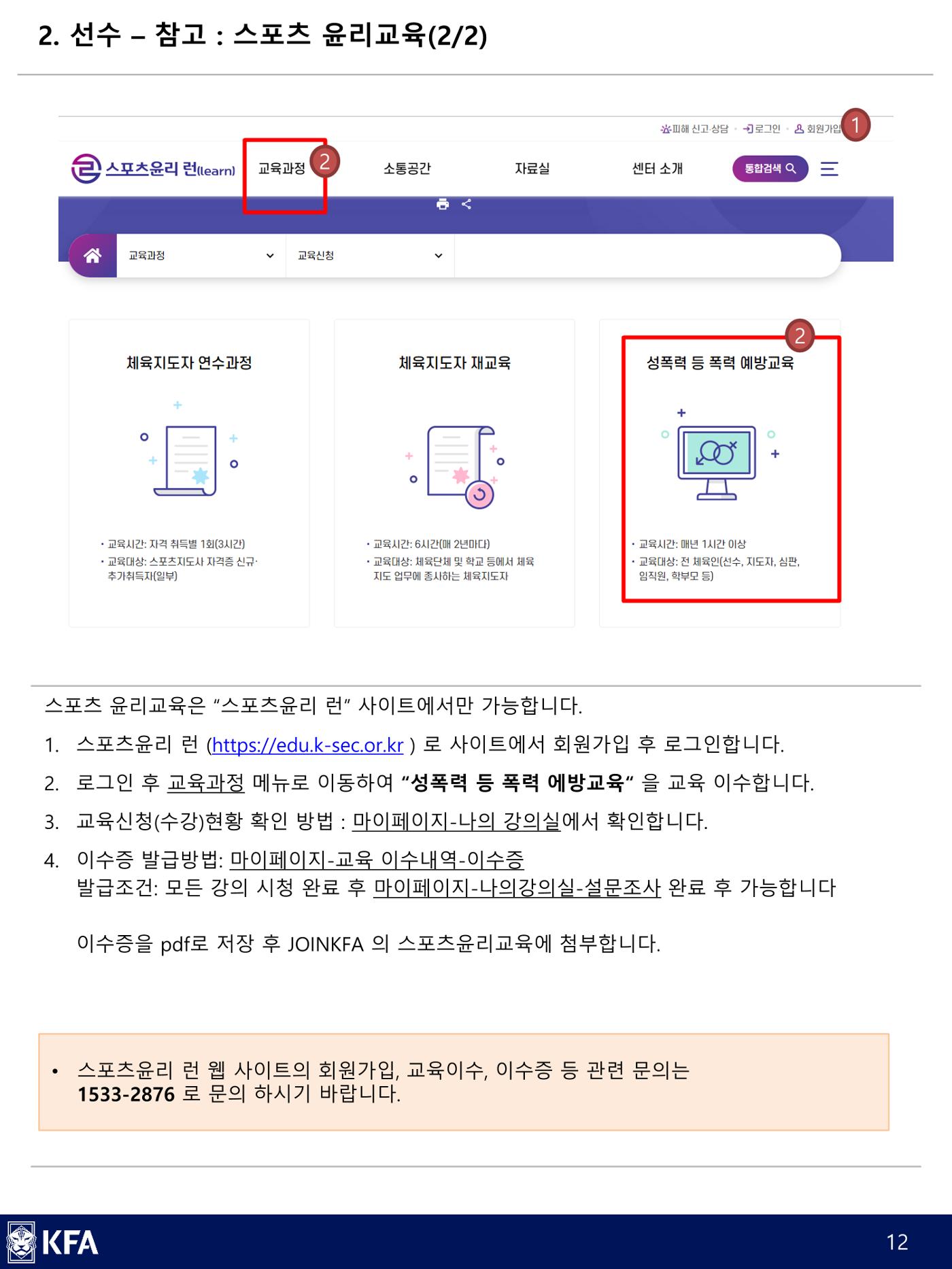 IDS 선수등록 매뉴얼 12페이지