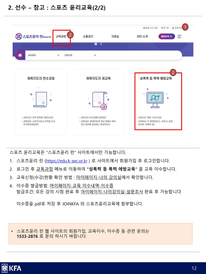 IDS 선수등록 매뉴얼 12페이지
