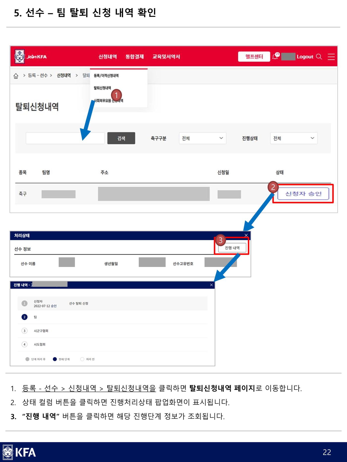 IDS 선수등록 매뉴얼 22페이지