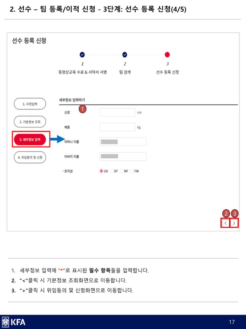 IDS 선수등록 매뉴얼 17페이지